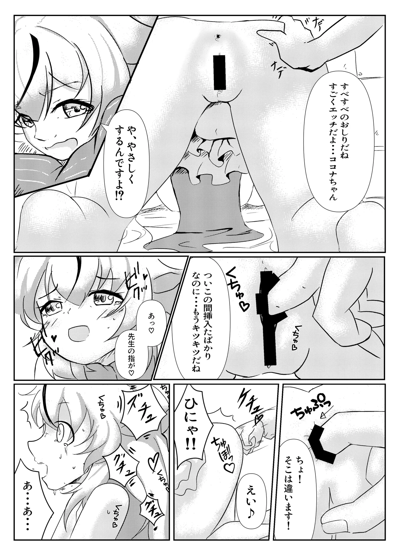 ココナじかん 12ページ