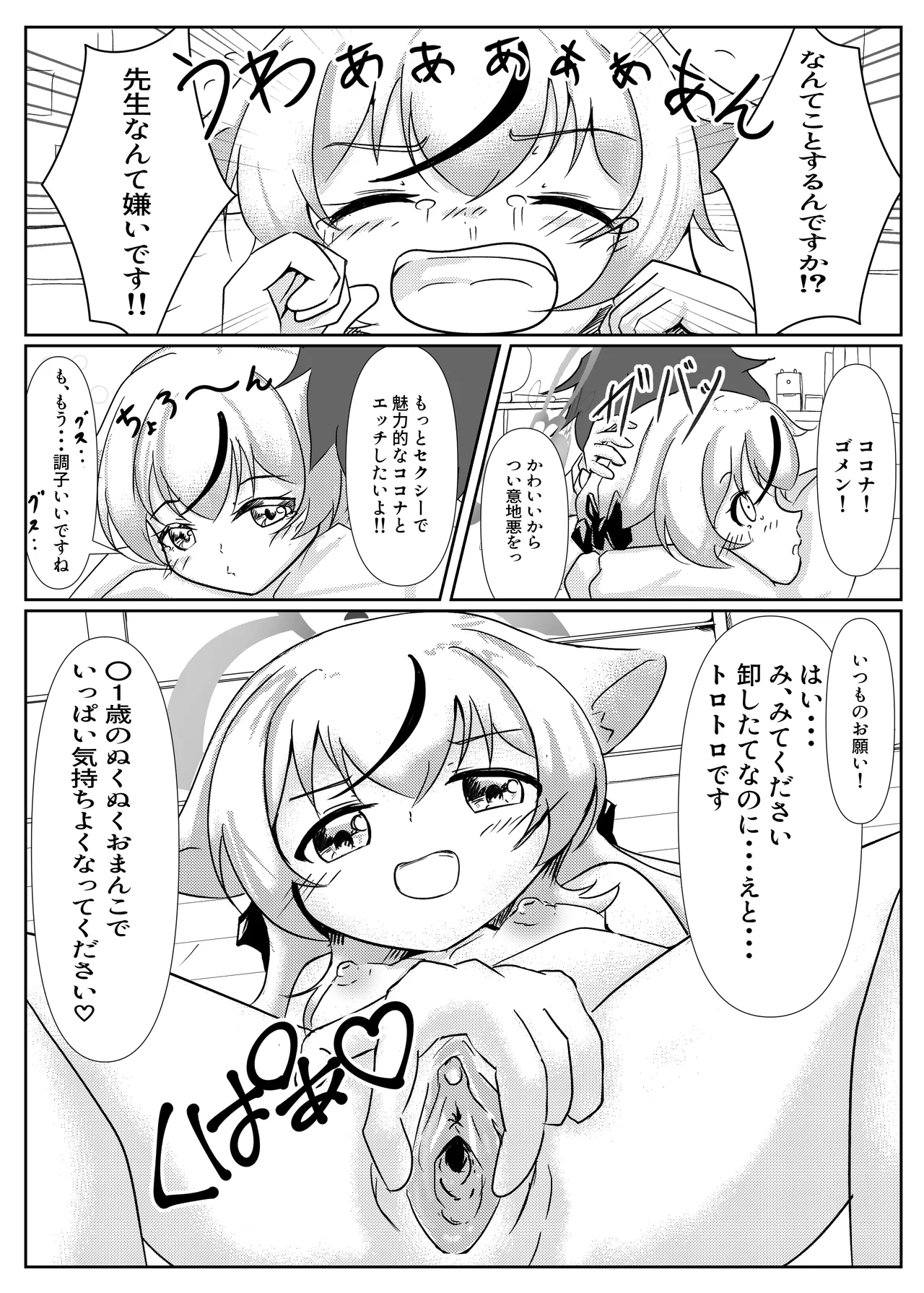 ココナじかん 14ページ