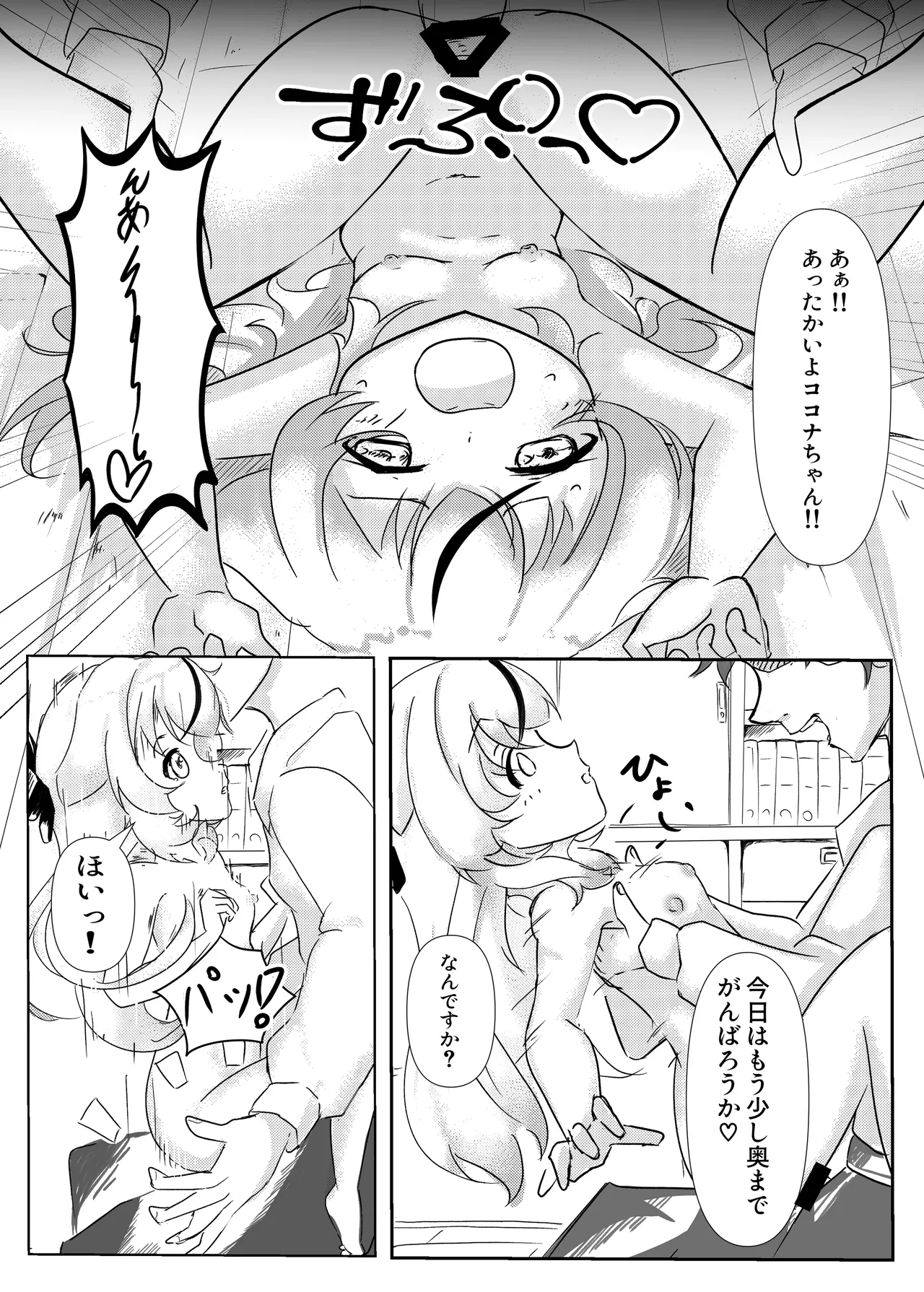 ココナじかん 15ページ