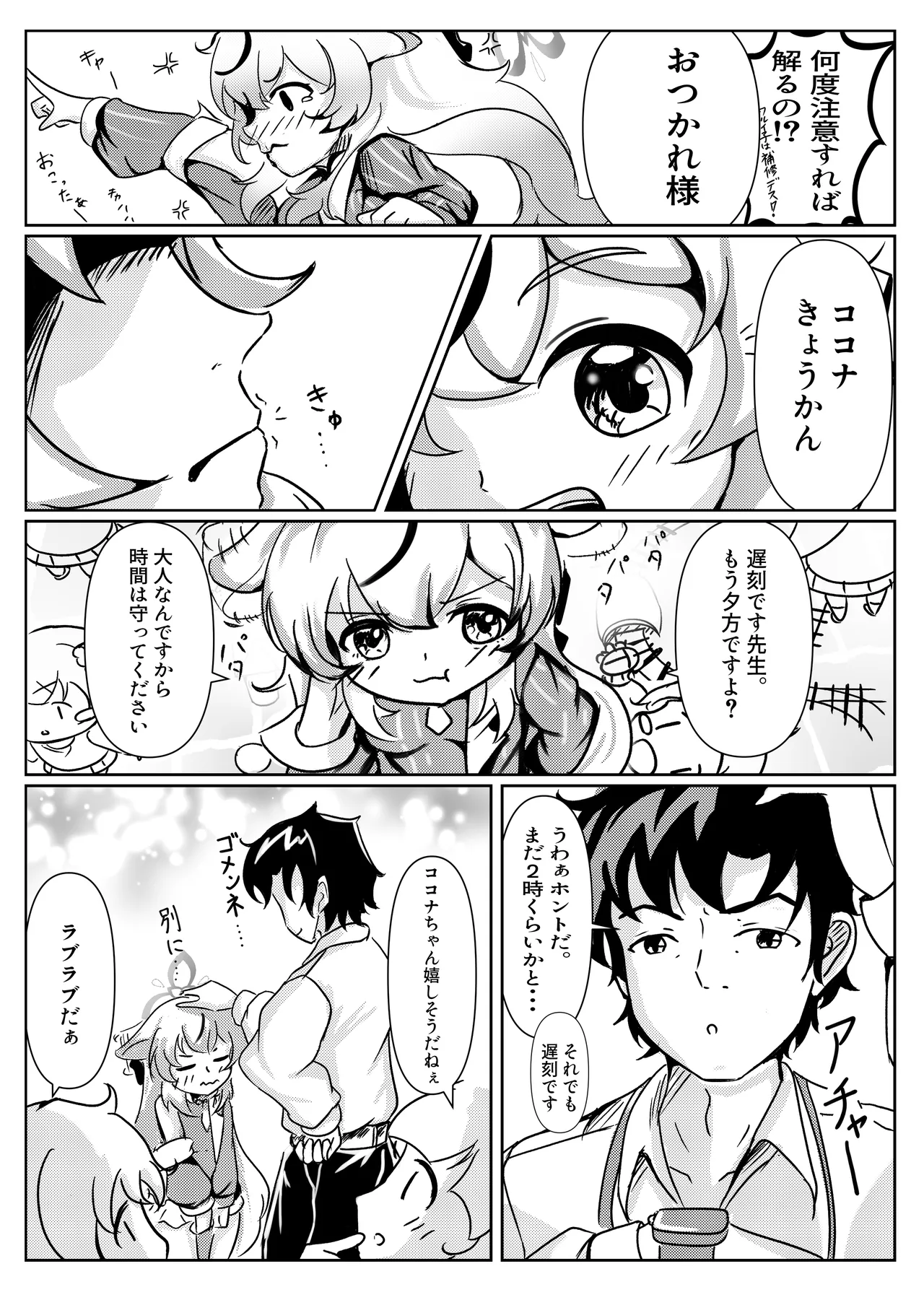 ココナじかん 5ページ