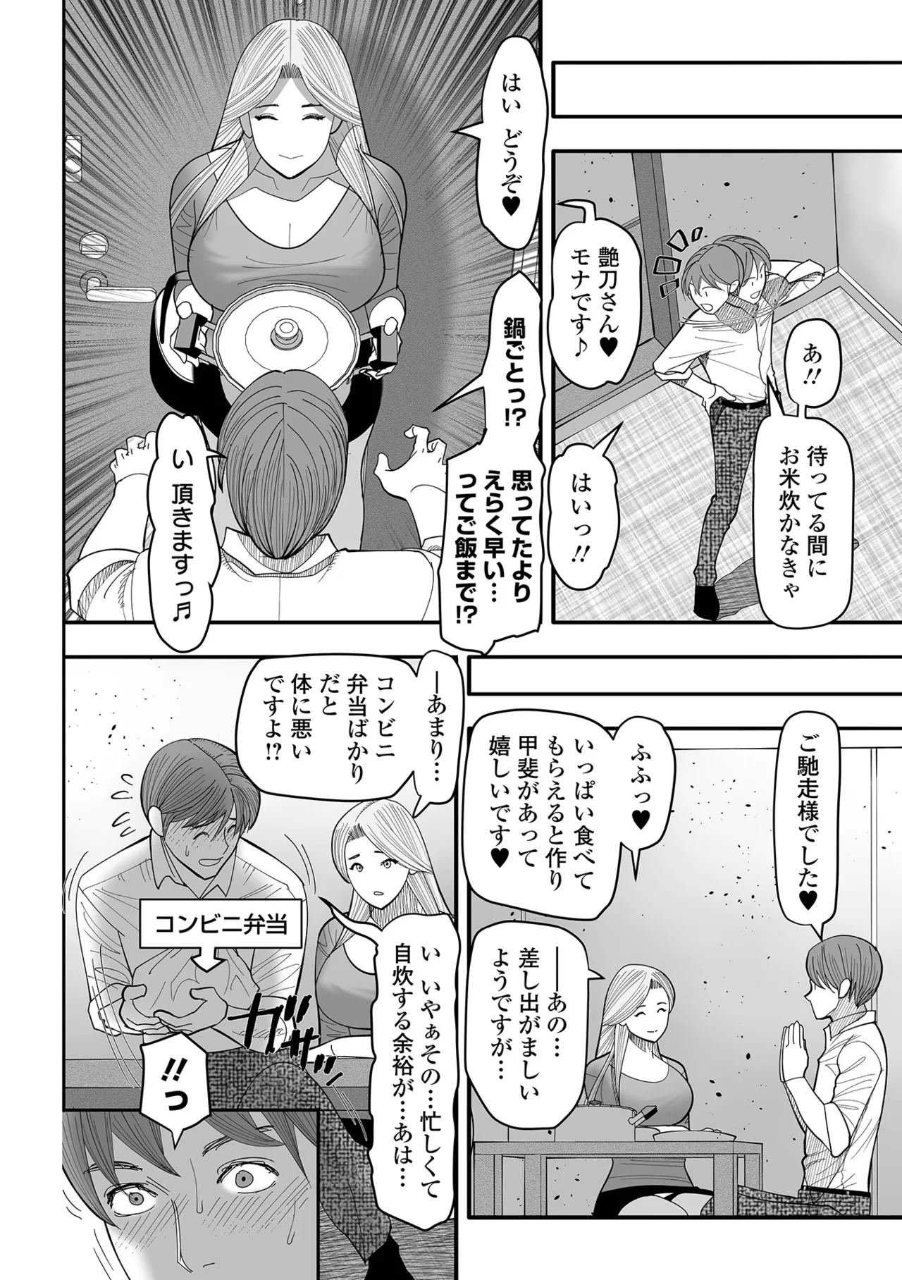 COMICオルガ vol.73 78ページ