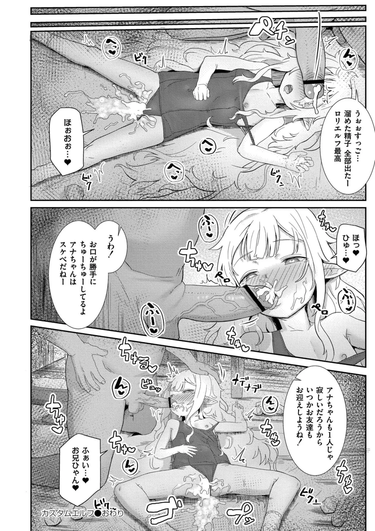 だって異種だもん 102ページ