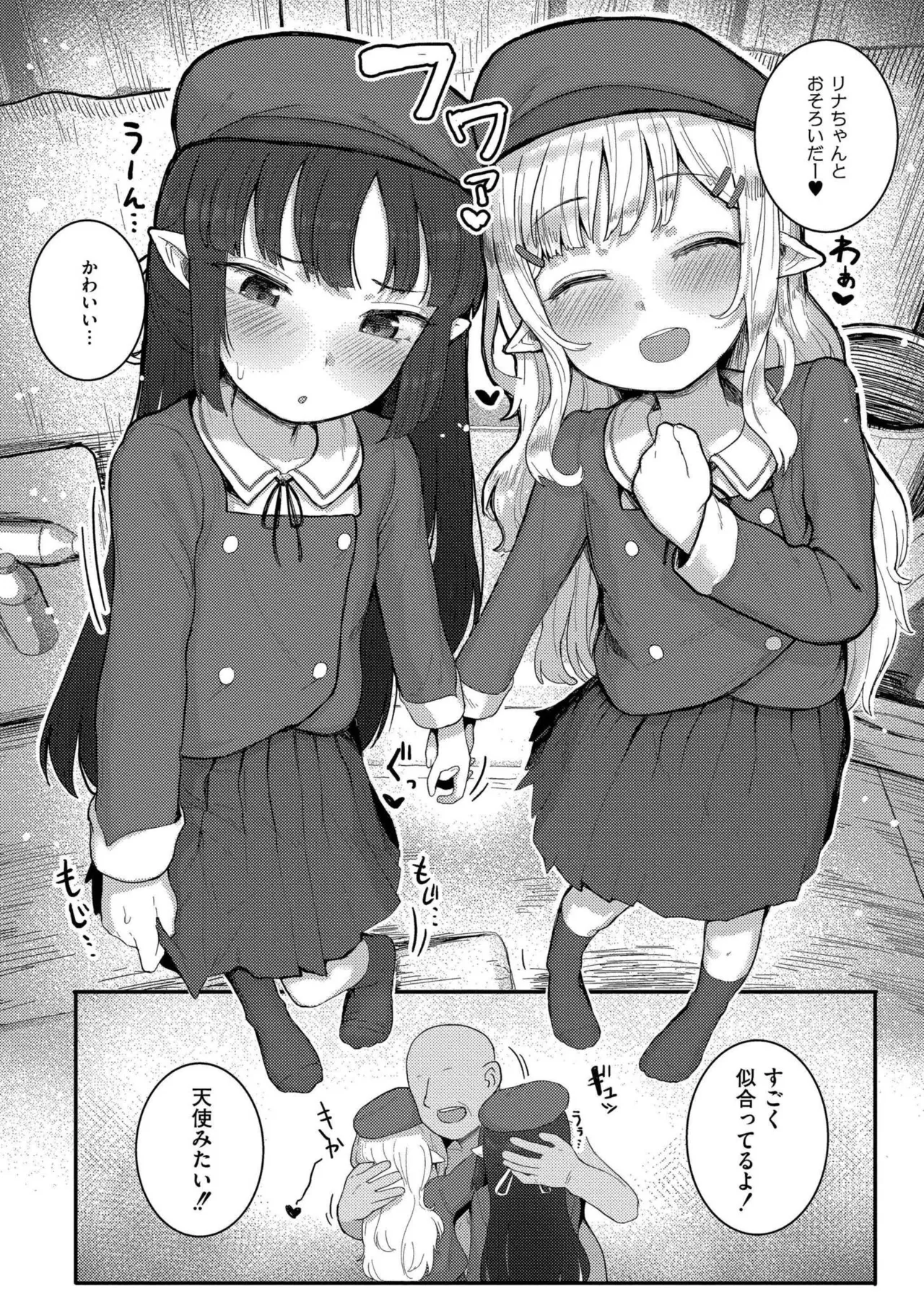 だって異種だもん 108ページ
