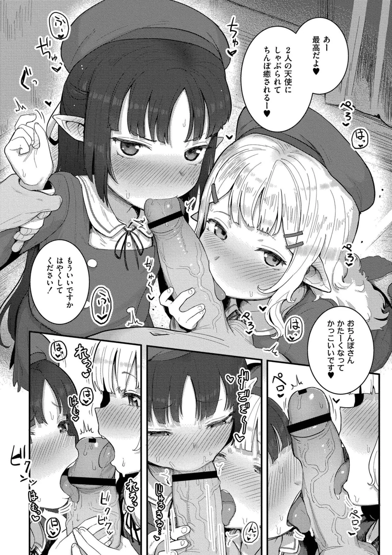 だって異種だもん 111ページ