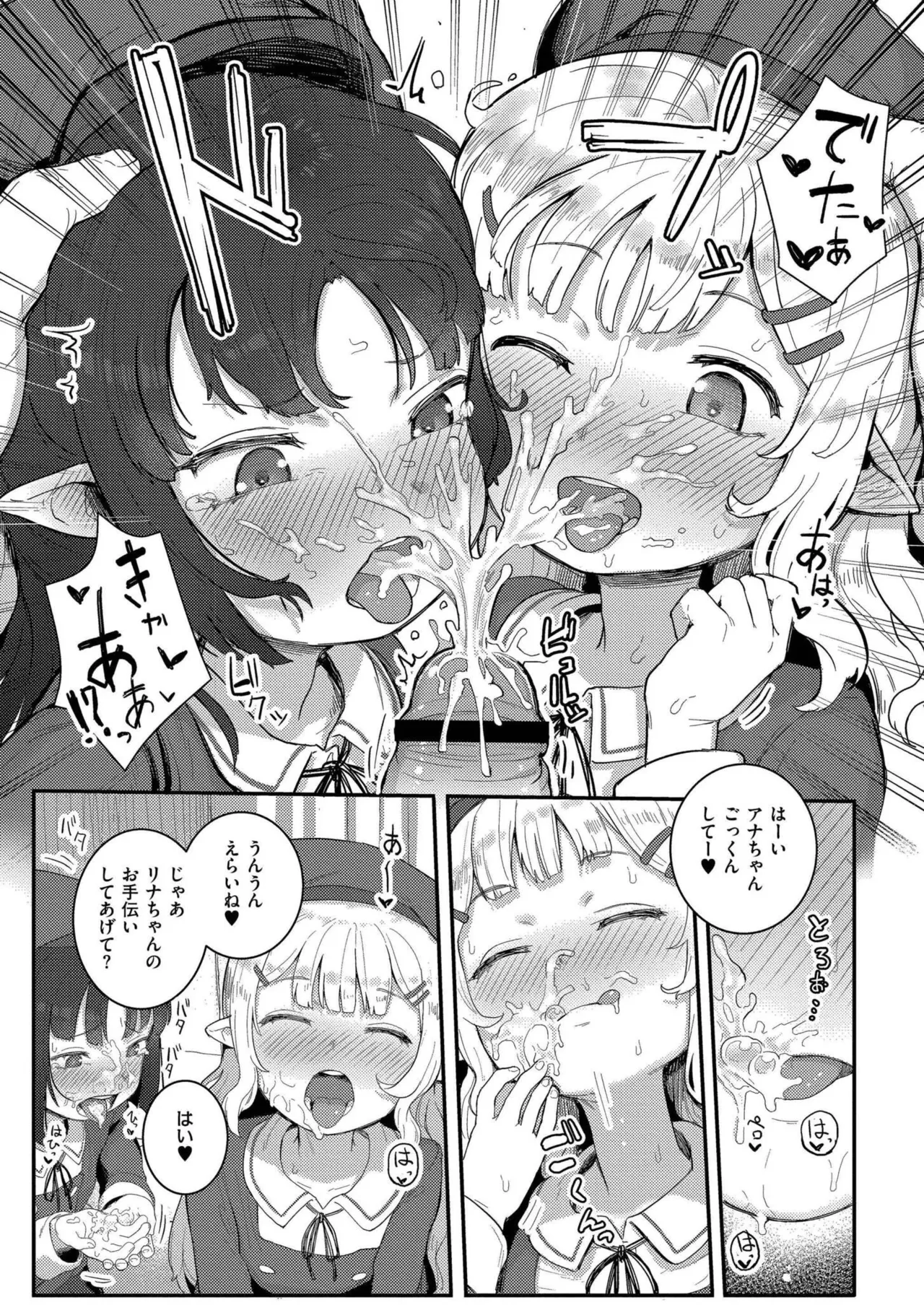 だって異種だもん 112ページ