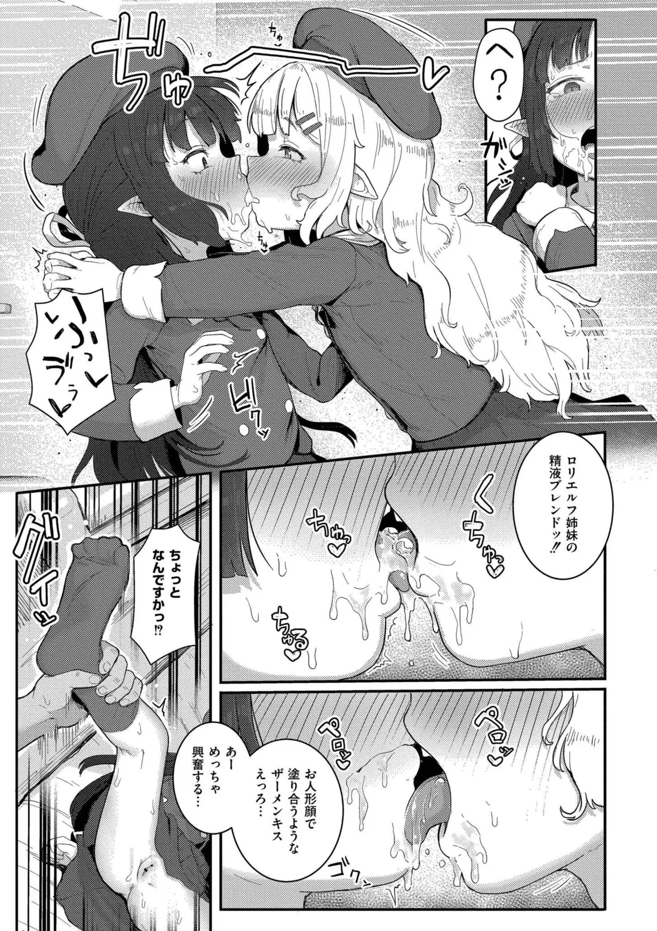 だって異種だもん 113ページ