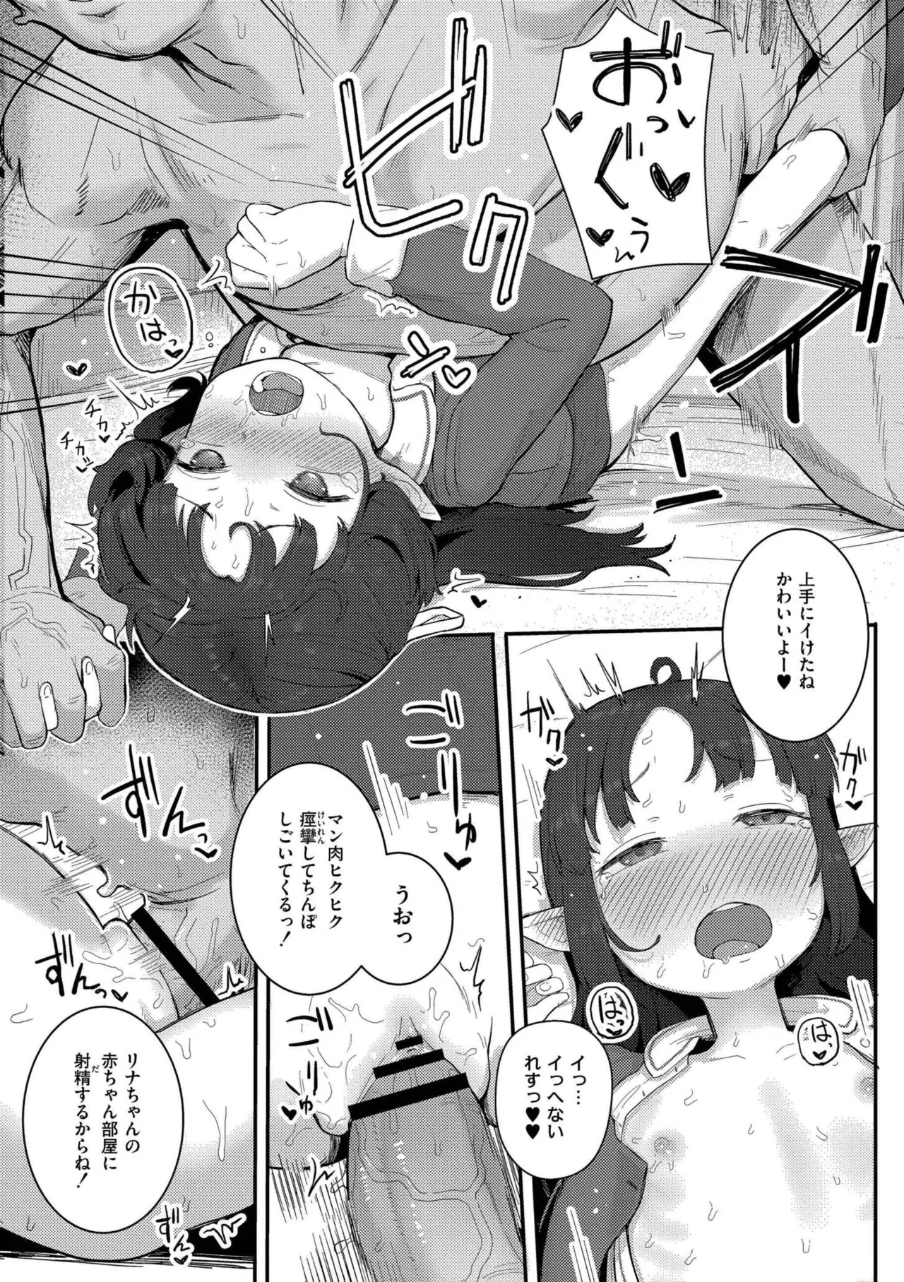 だって異種だもん 118ページ