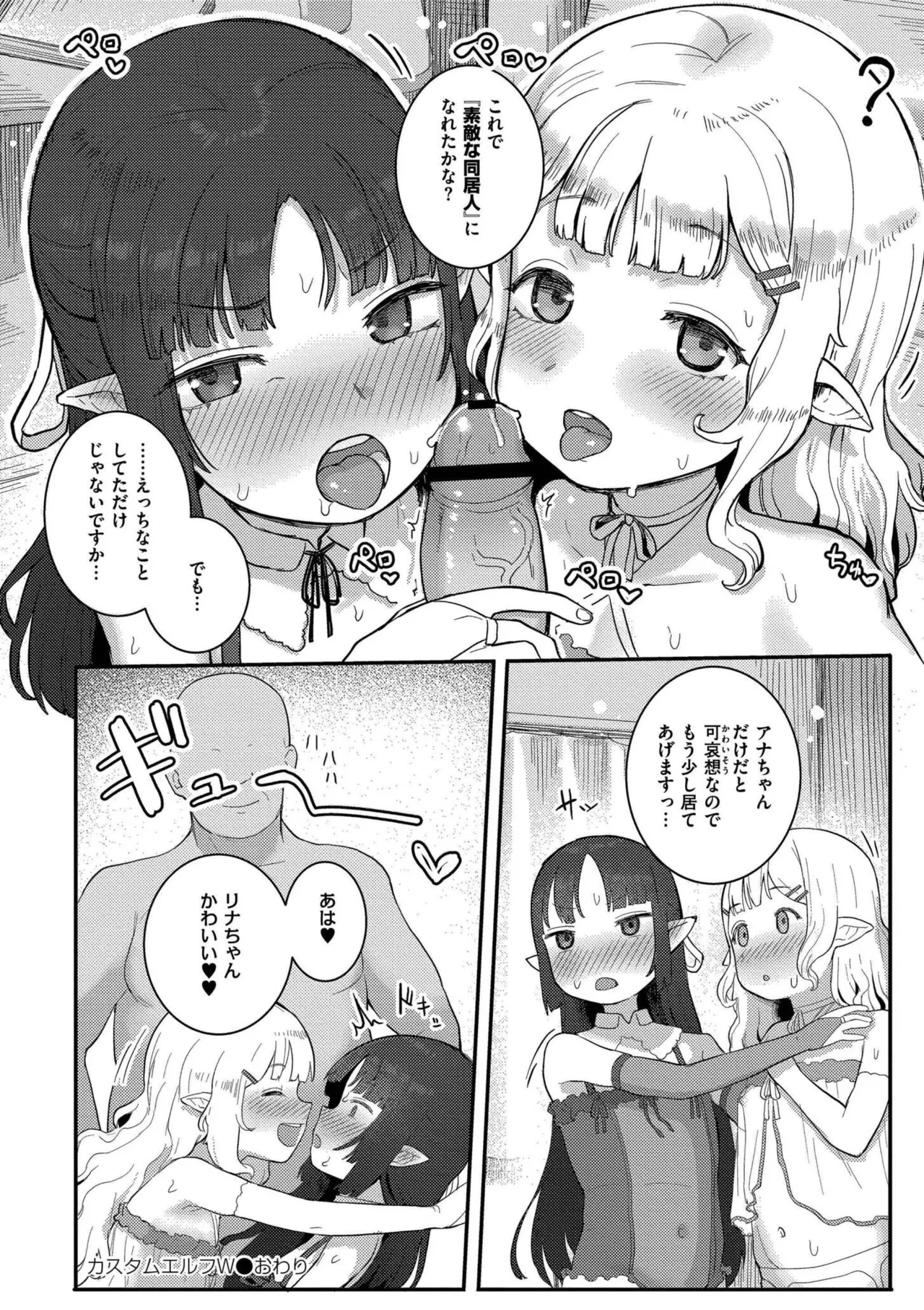 だって異種だもん 128ページ