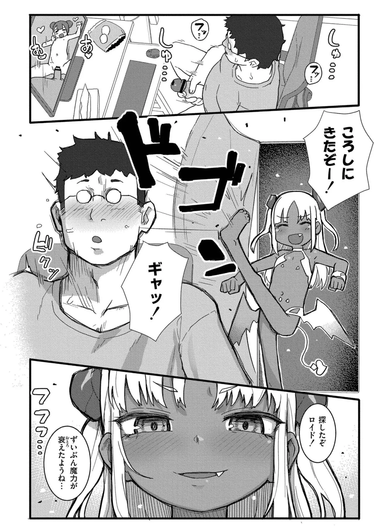 だって異種だもん 130ページ