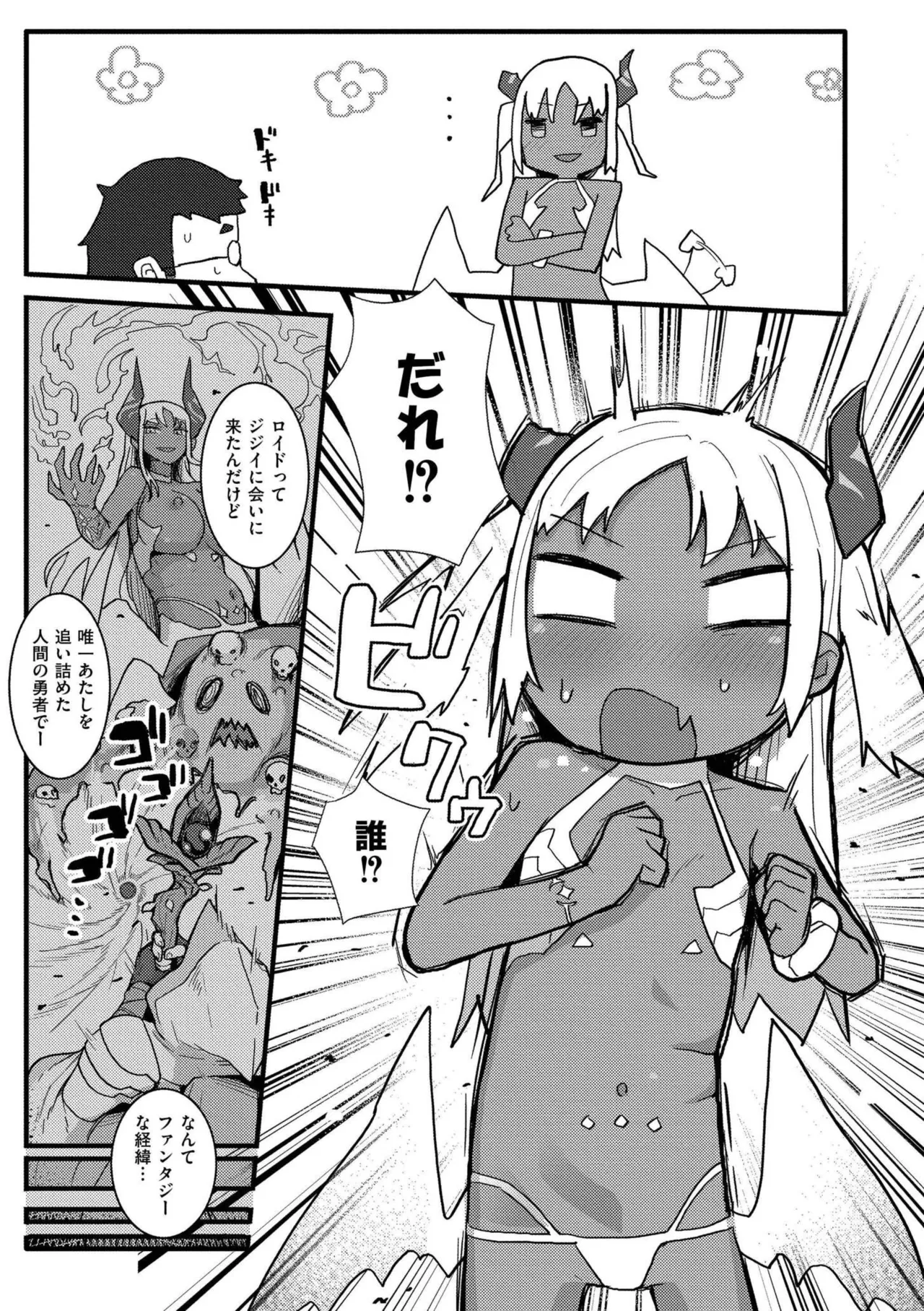 だって異種だもん 131ページ
