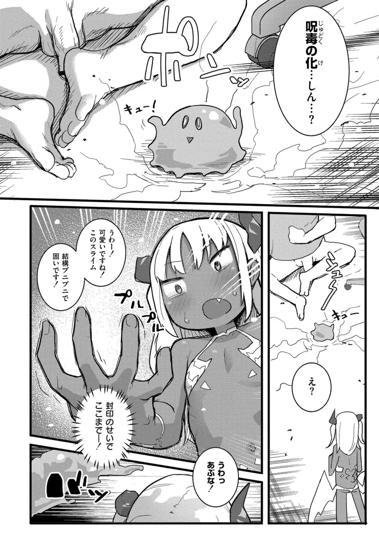 だって異種だもん 134ページ