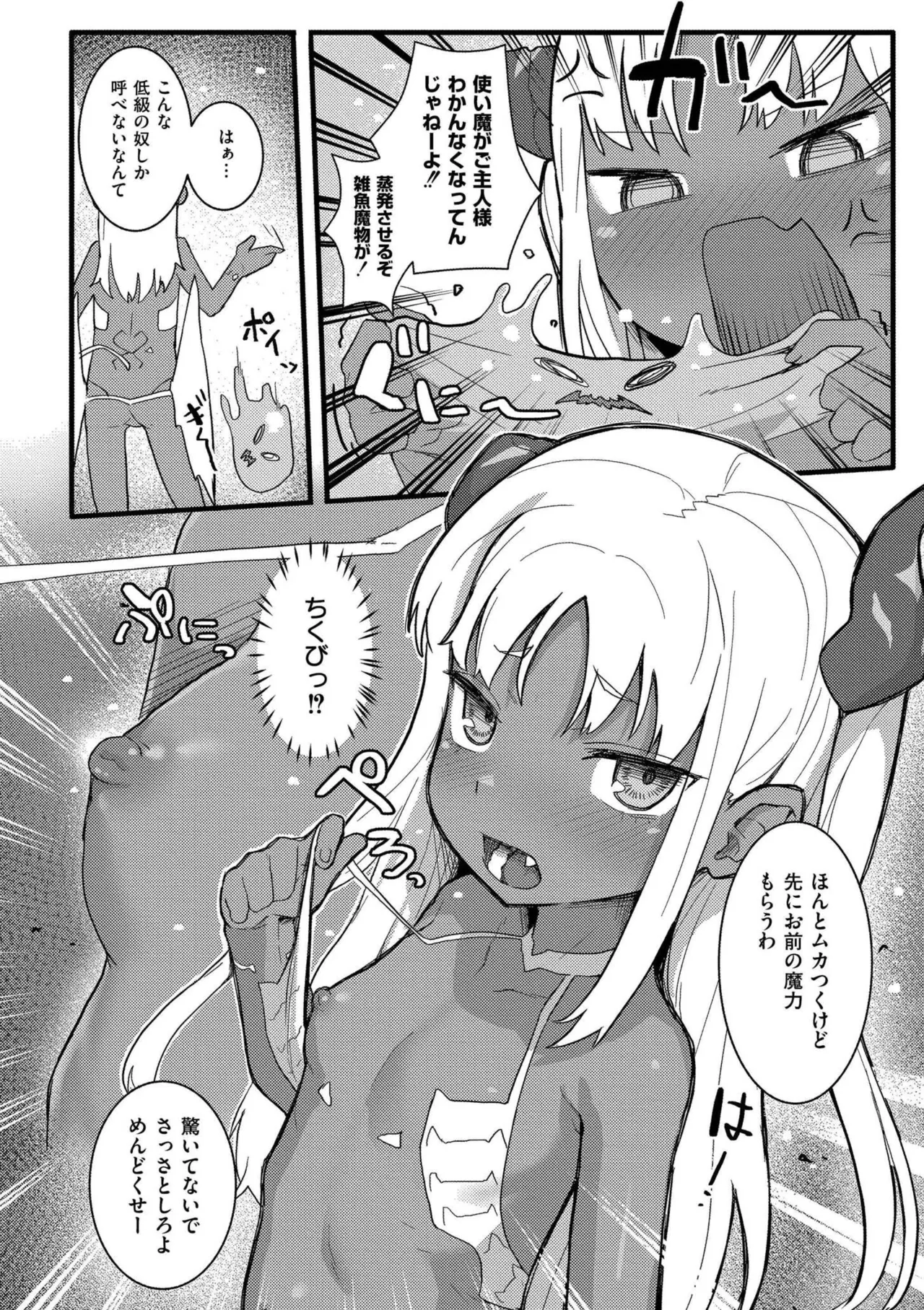 だって異種だもん 136ページ