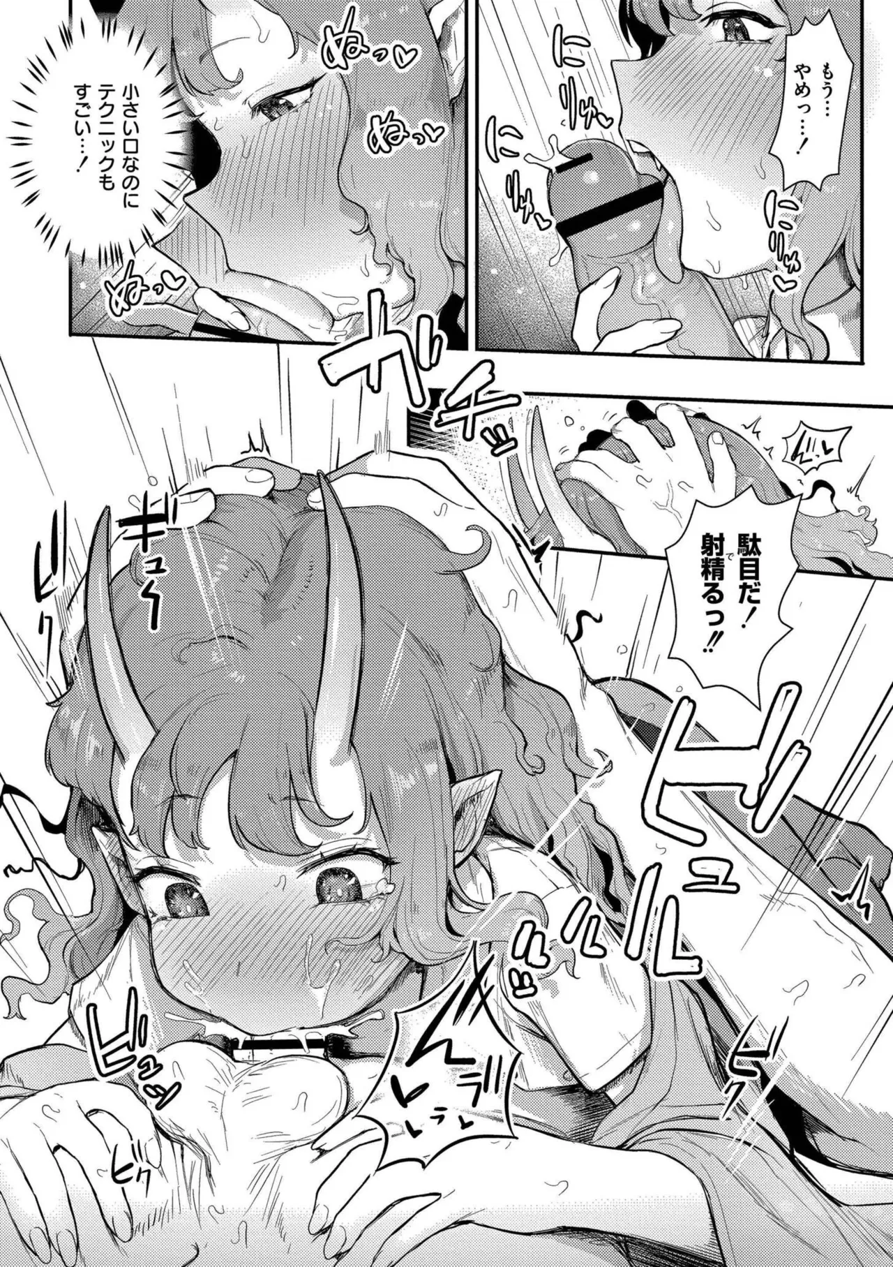 だって異種だもん 14ページ