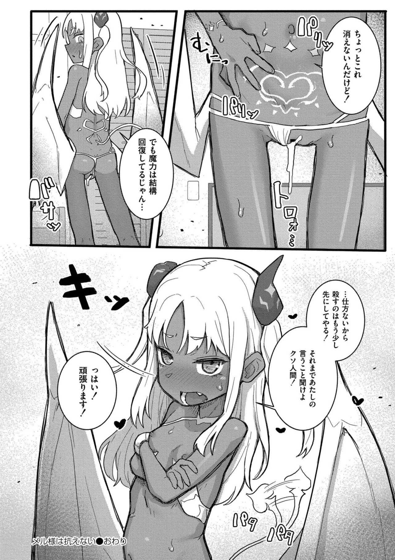 だって異種だもん 152ページ