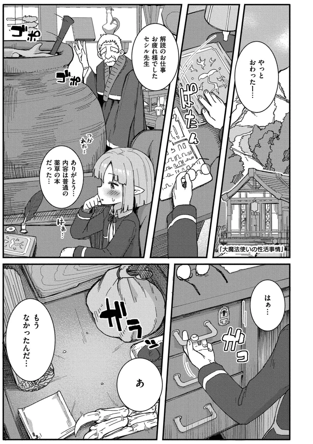 だって異種だもん 155ページ
