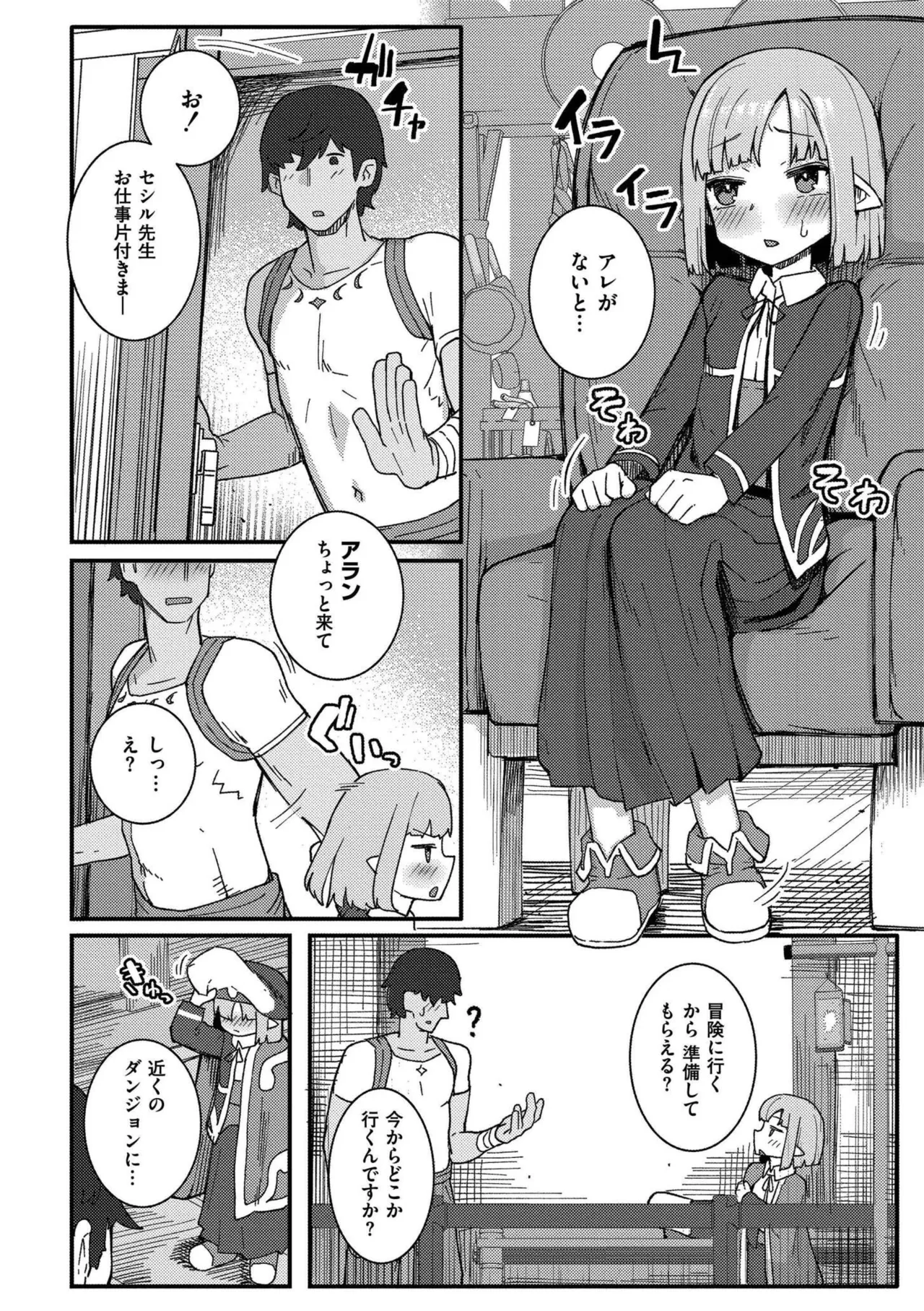 だって異種だもん 156ページ