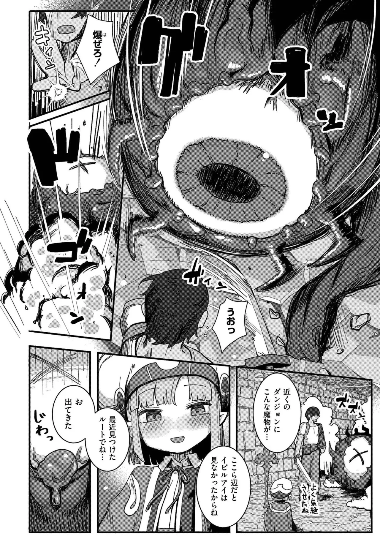 だって異種だもん 158ページ