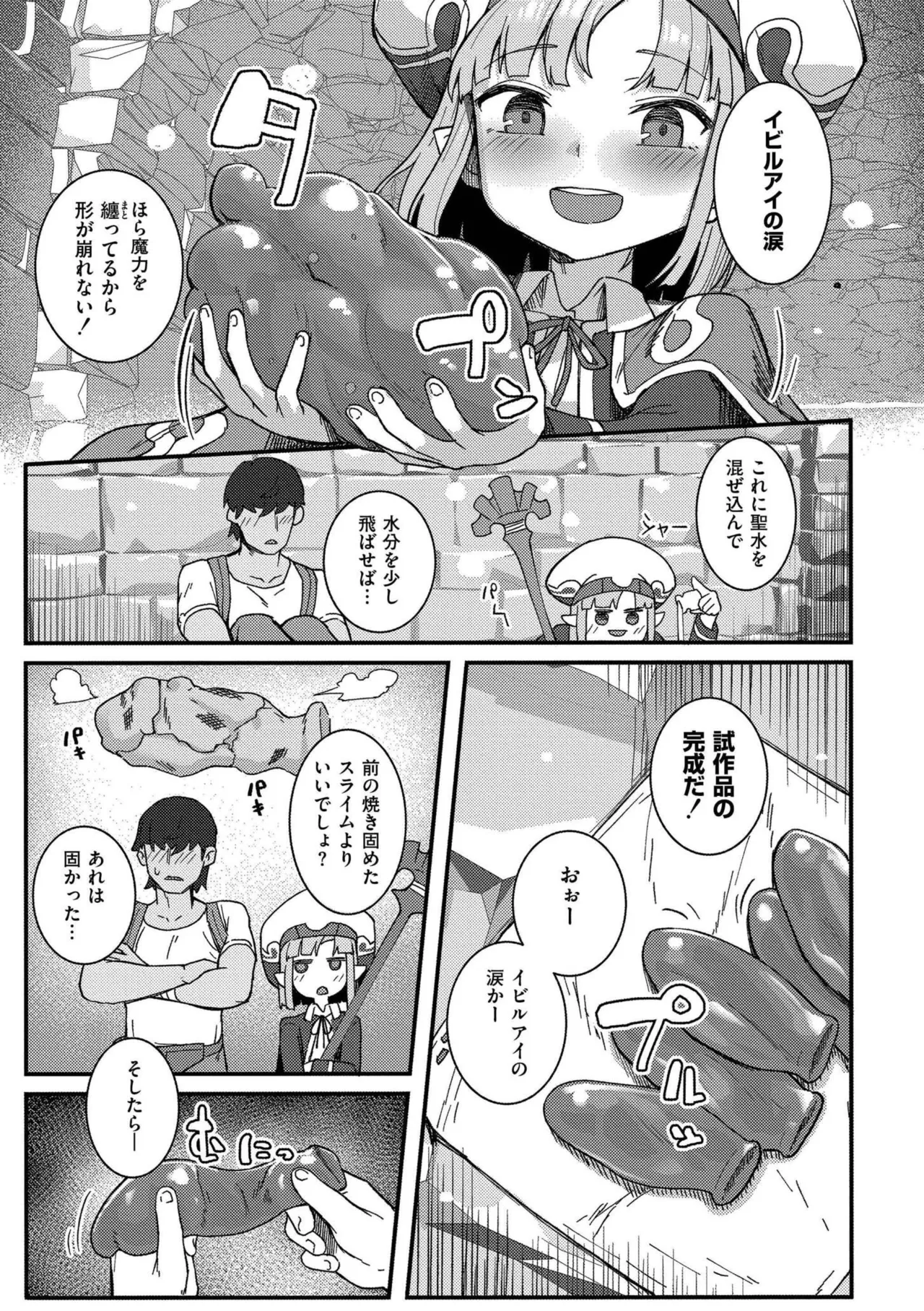 だって異種だもん 159ページ