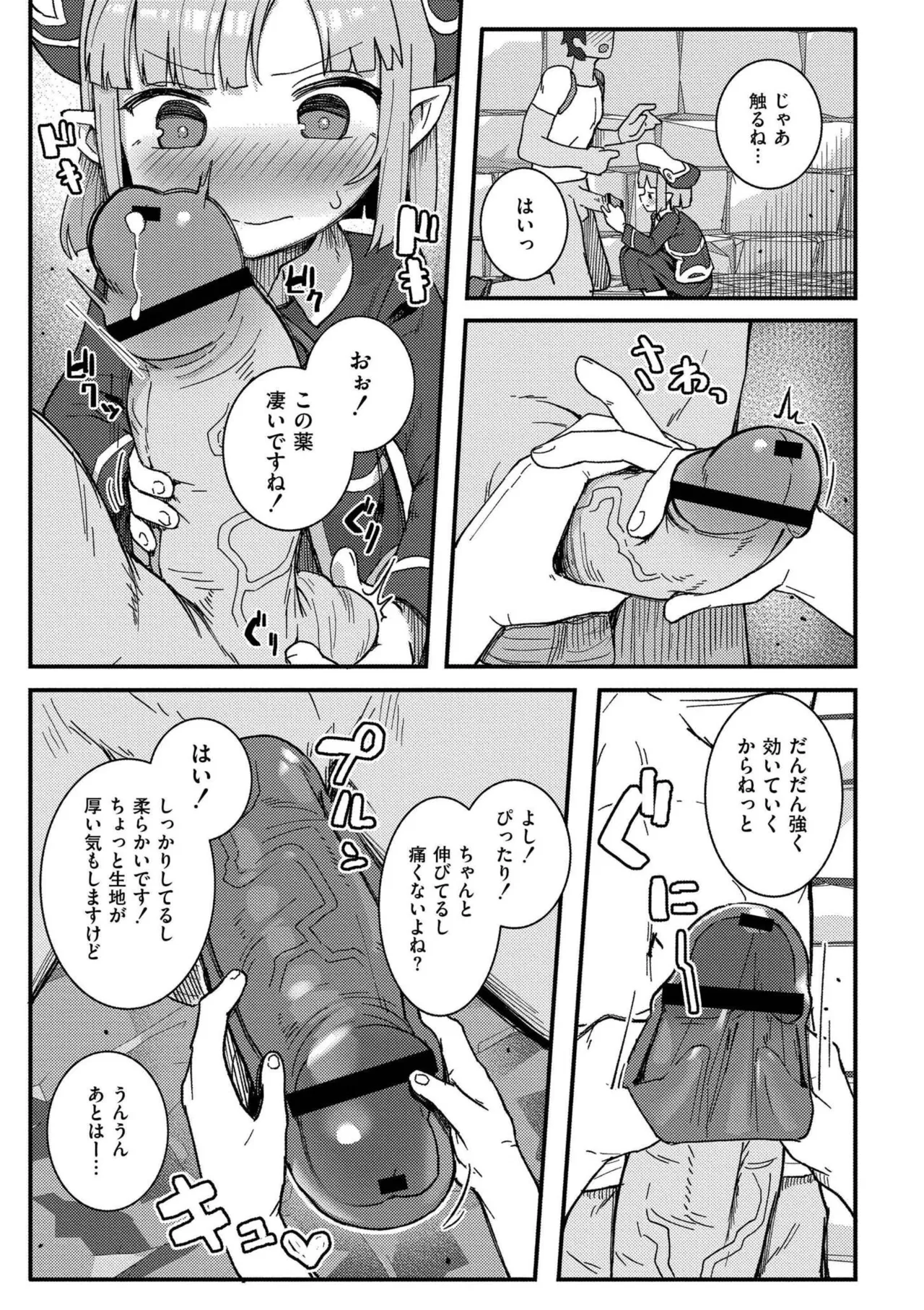 だって異種だもん 161ページ