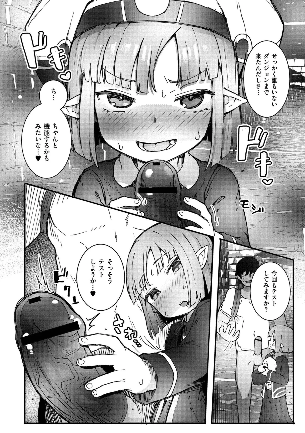 だって異種だもん 162ページ