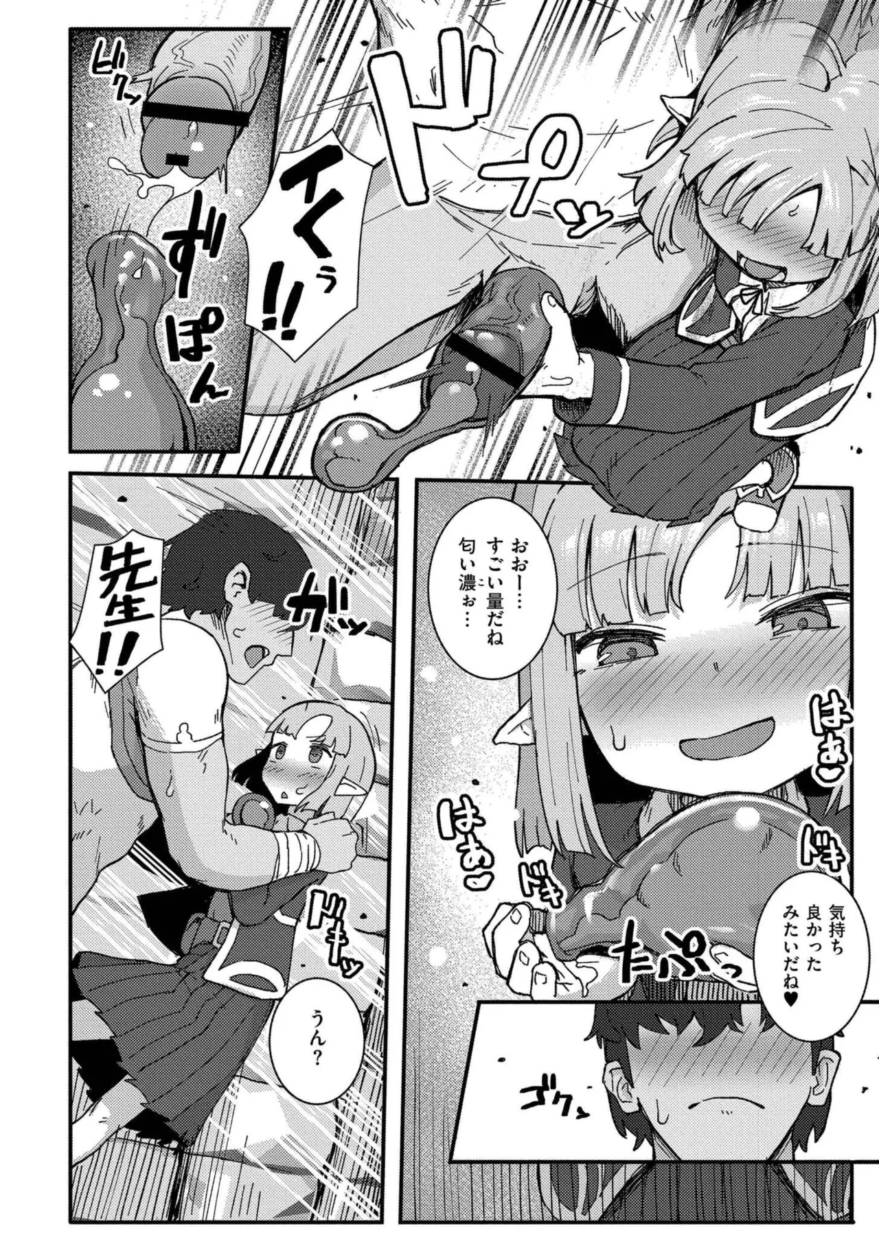 だって異種だもん 164ページ