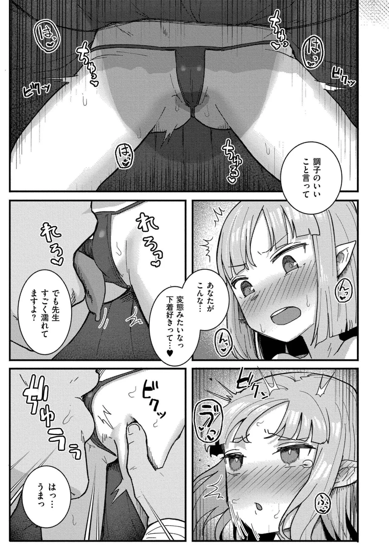 だって異種だもん 167ページ