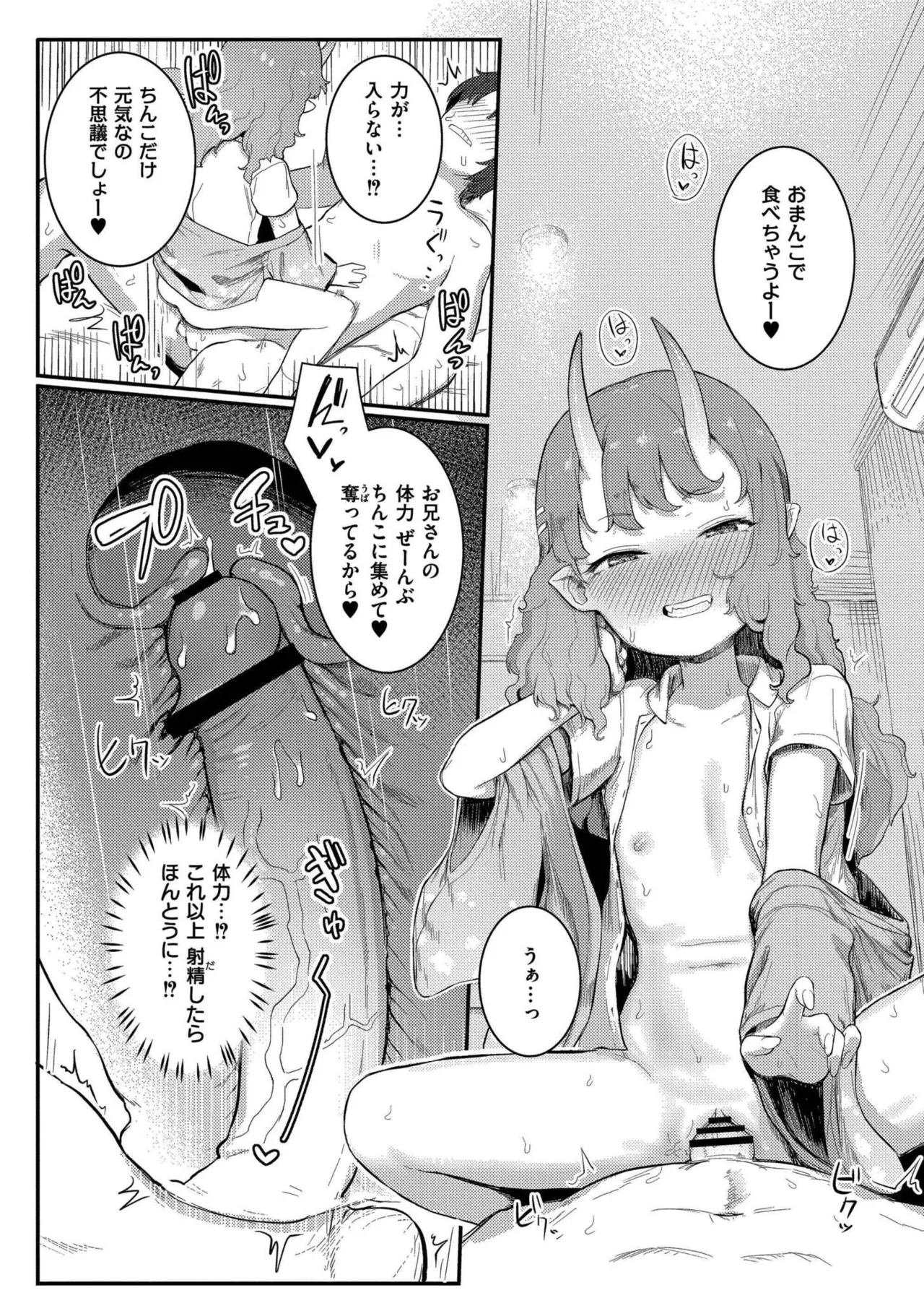 だって異種だもん 17ページ