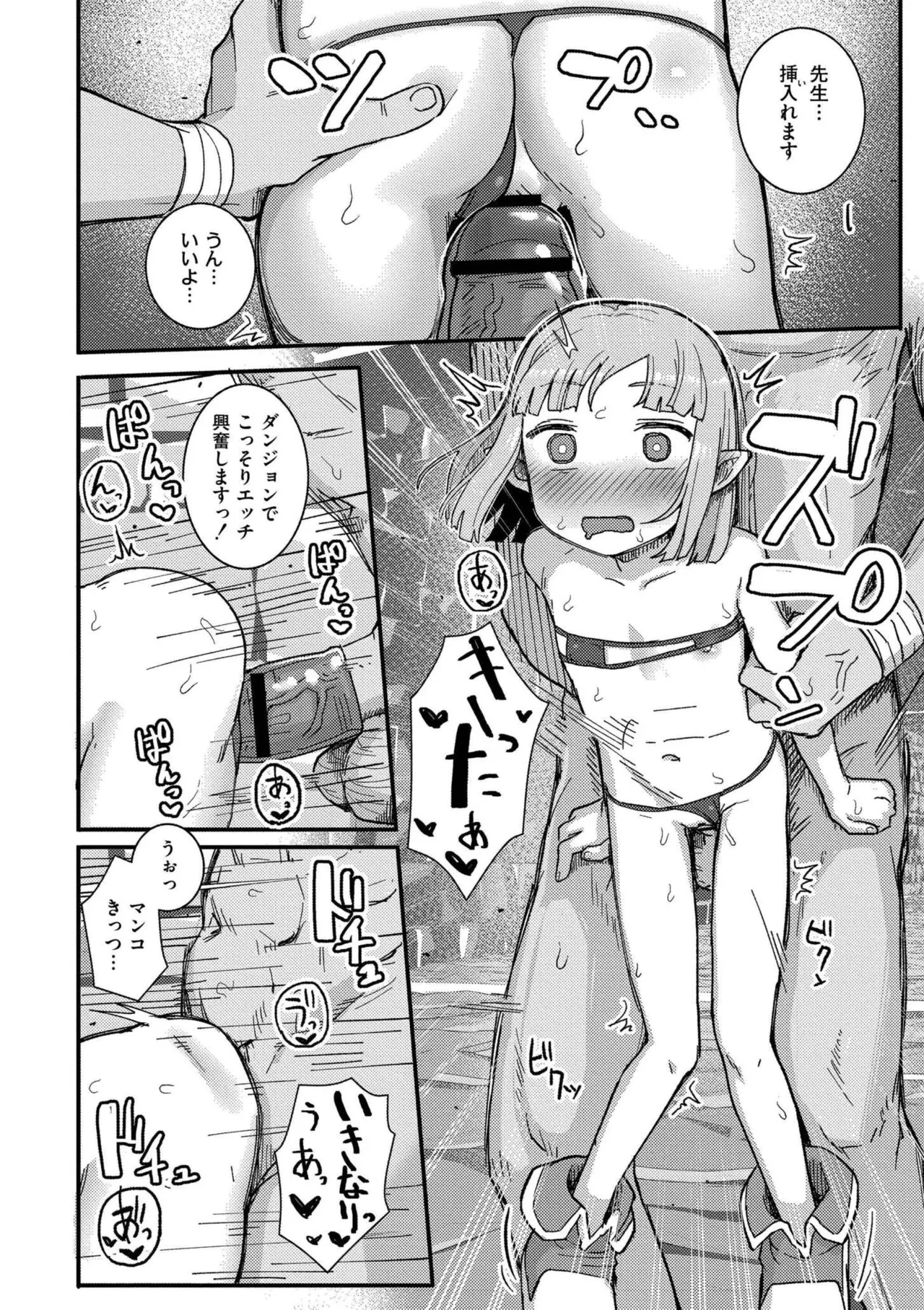 だって異種だもん 170ページ