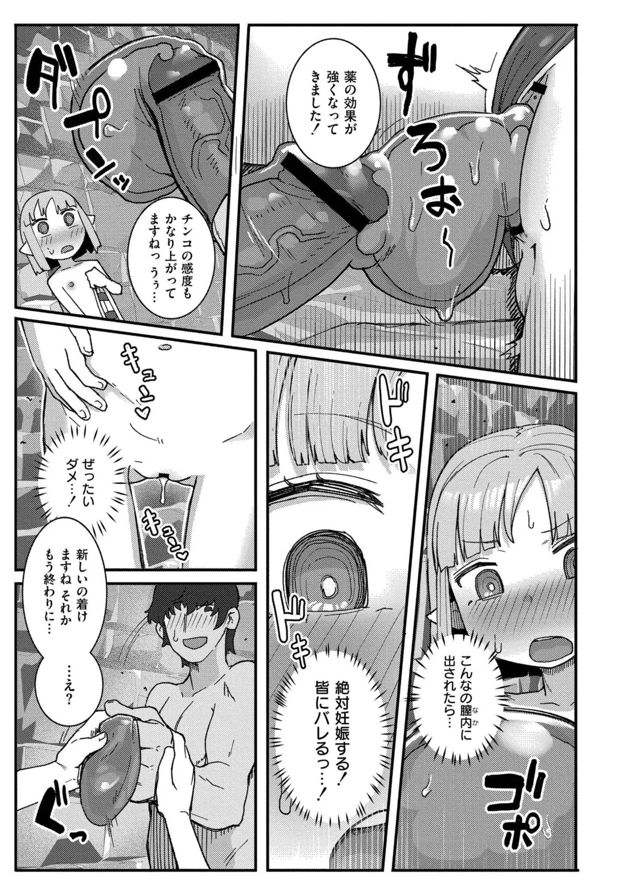 だって異種だもん 173ページ