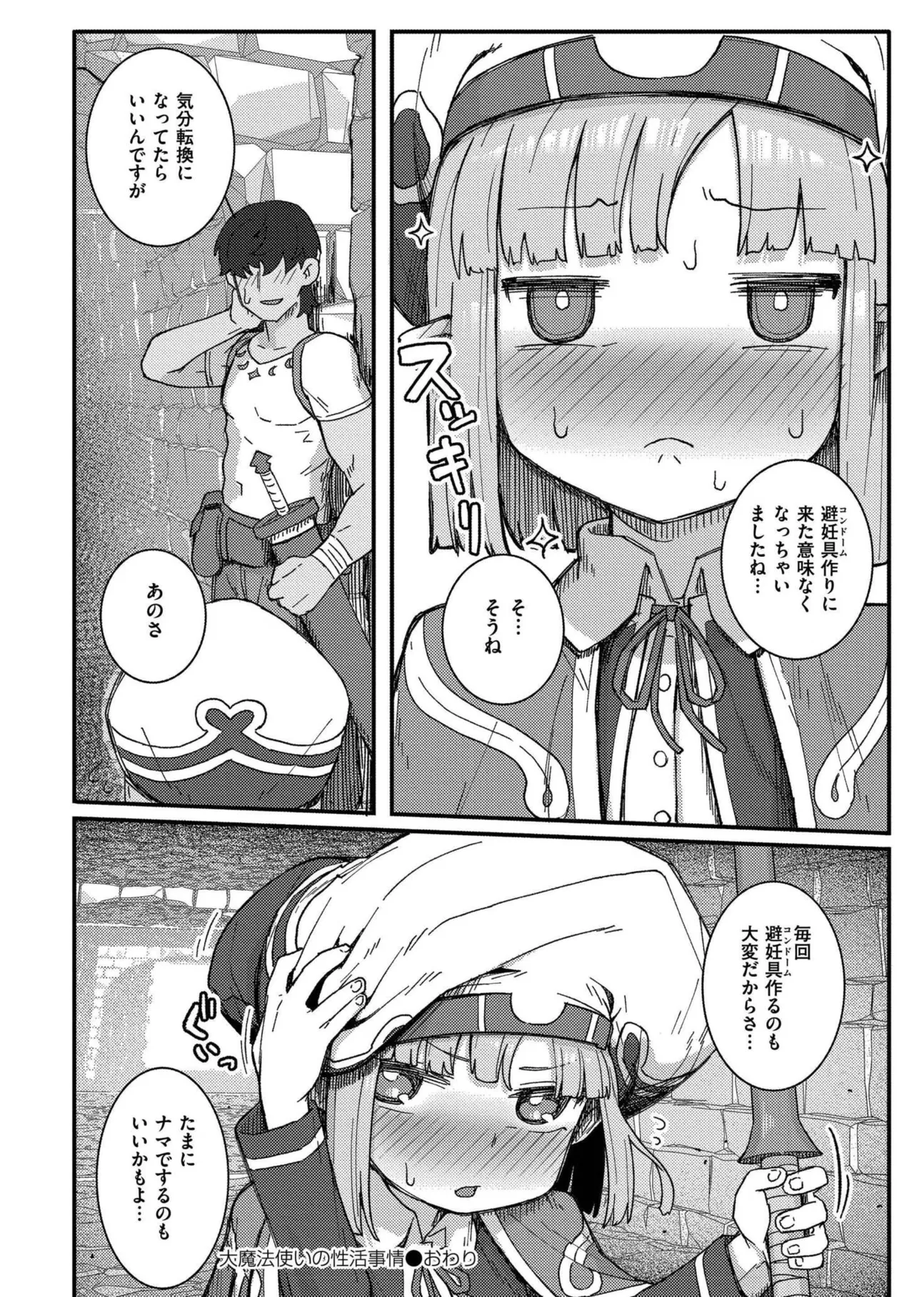 だって異種だもん 178ページ