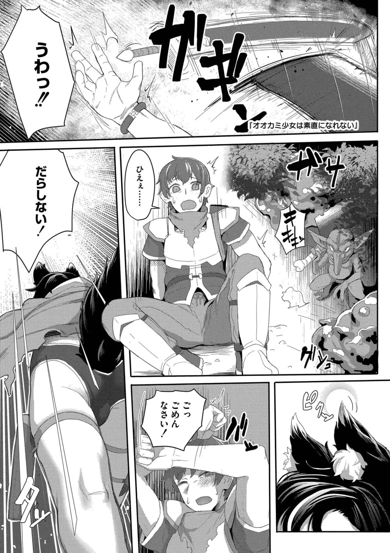 だって異種だもん 179ページ