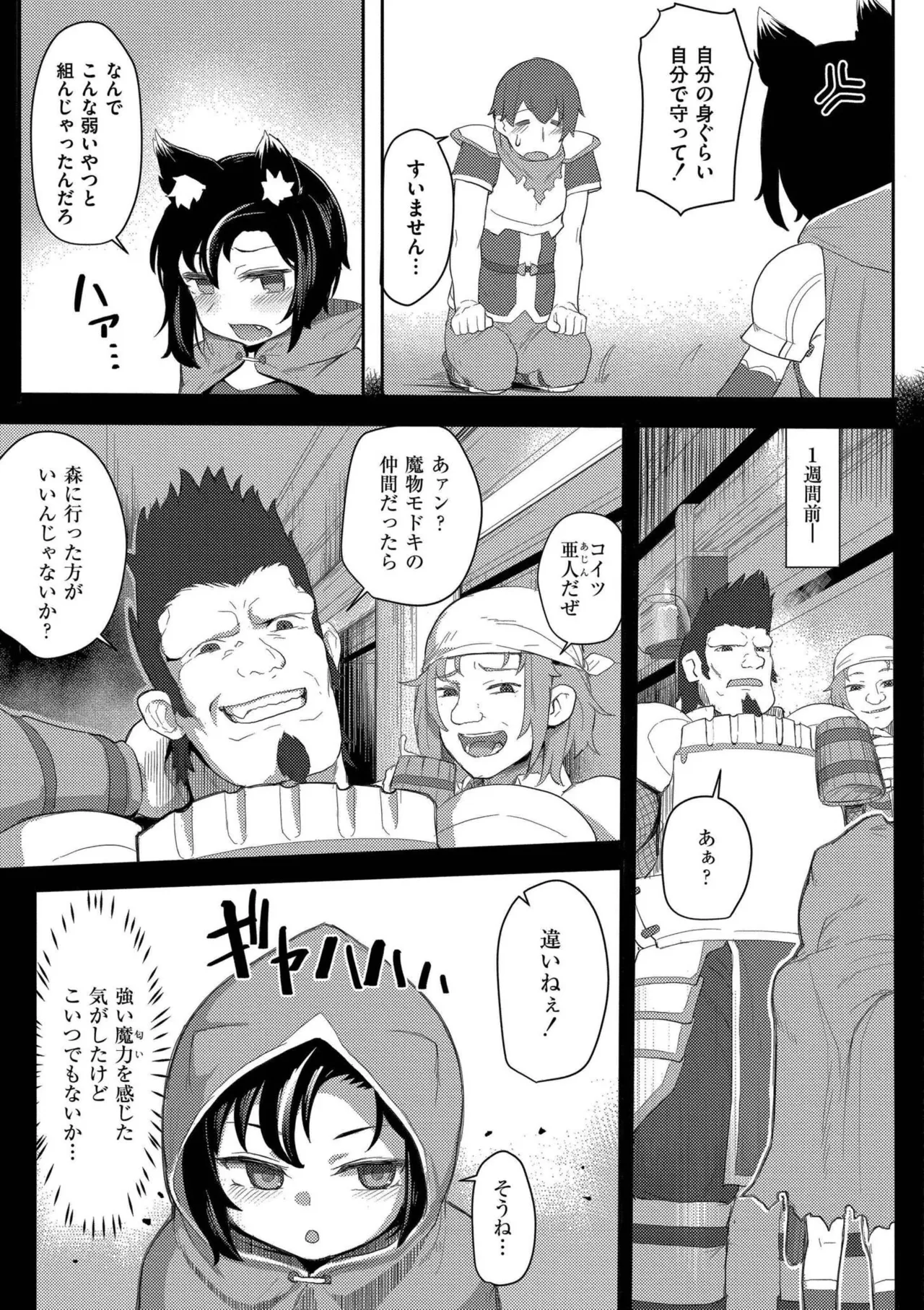 だって異種だもん 181ページ