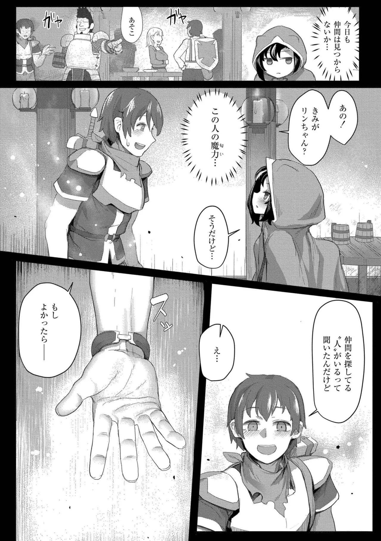 だって異種だもん 182ページ