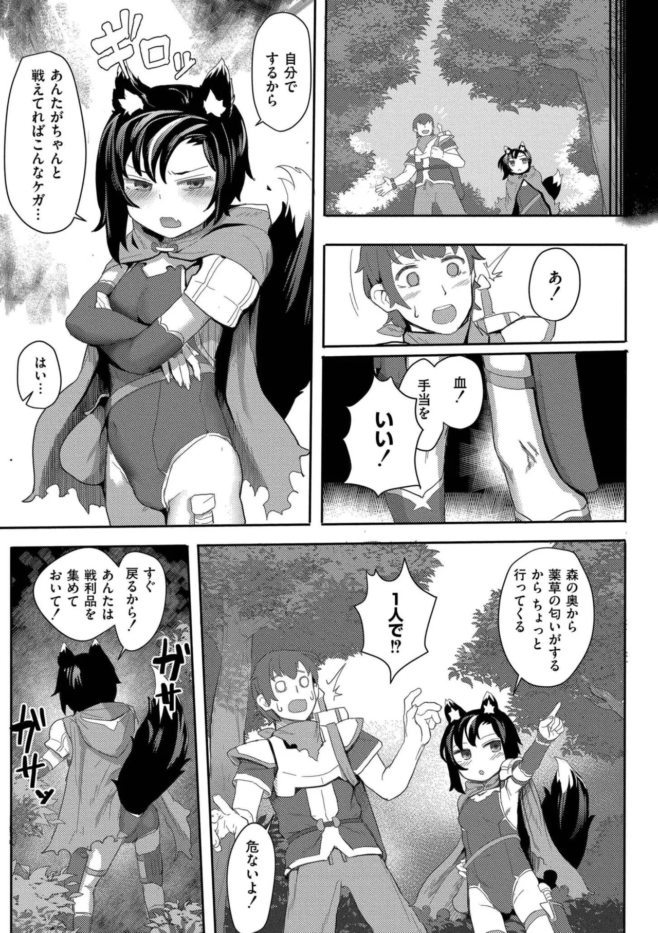 だって異種だもん 183ページ