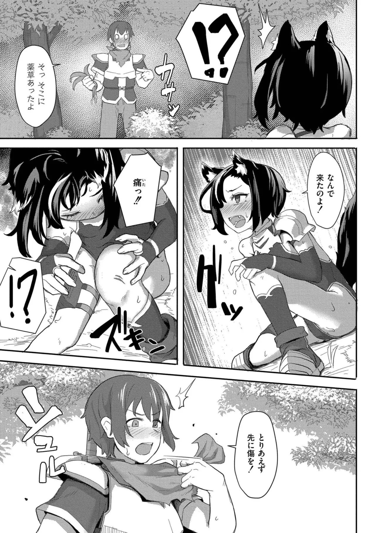 だって異種だもん 187ページ