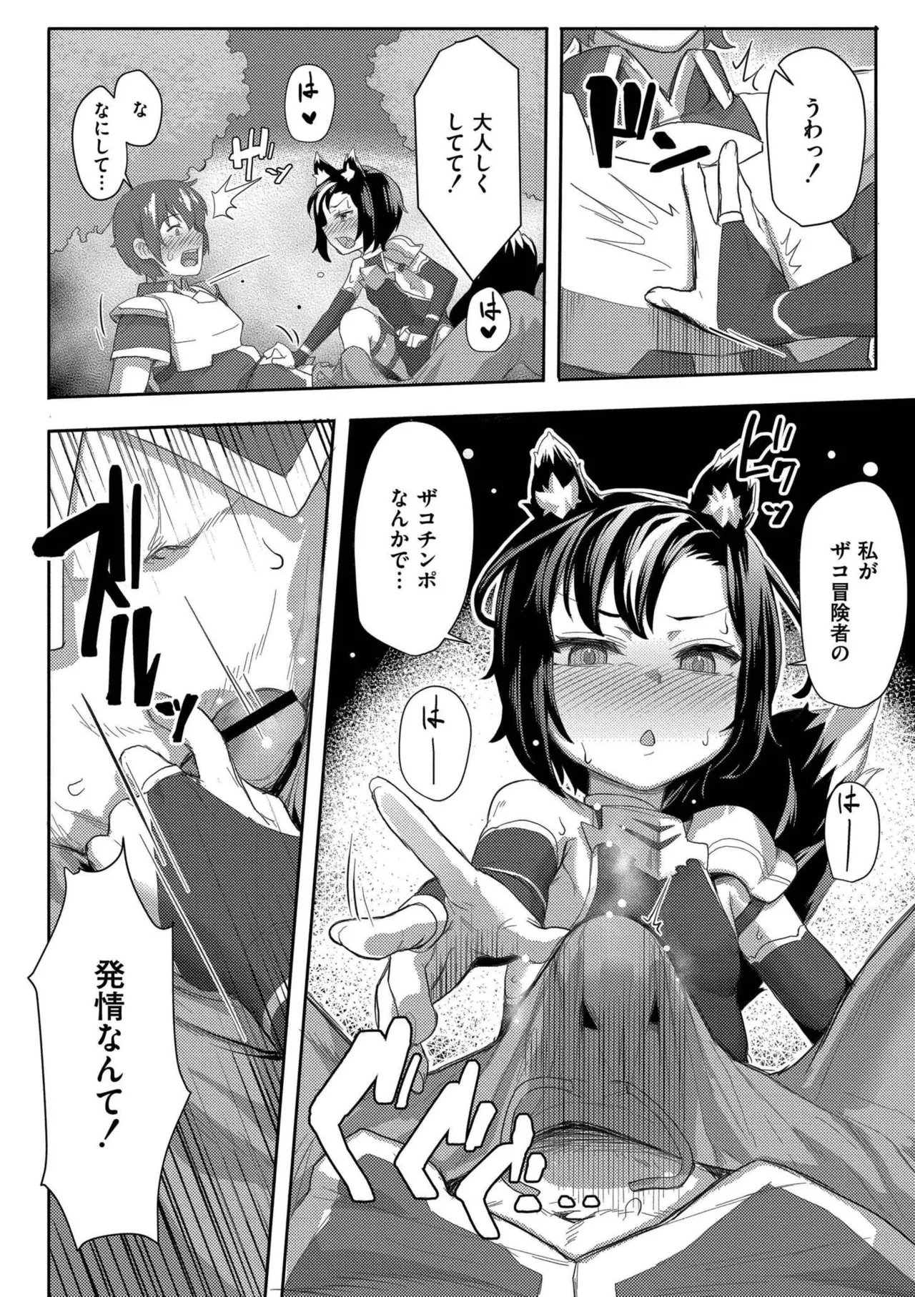 だって異種だもん 190ページ