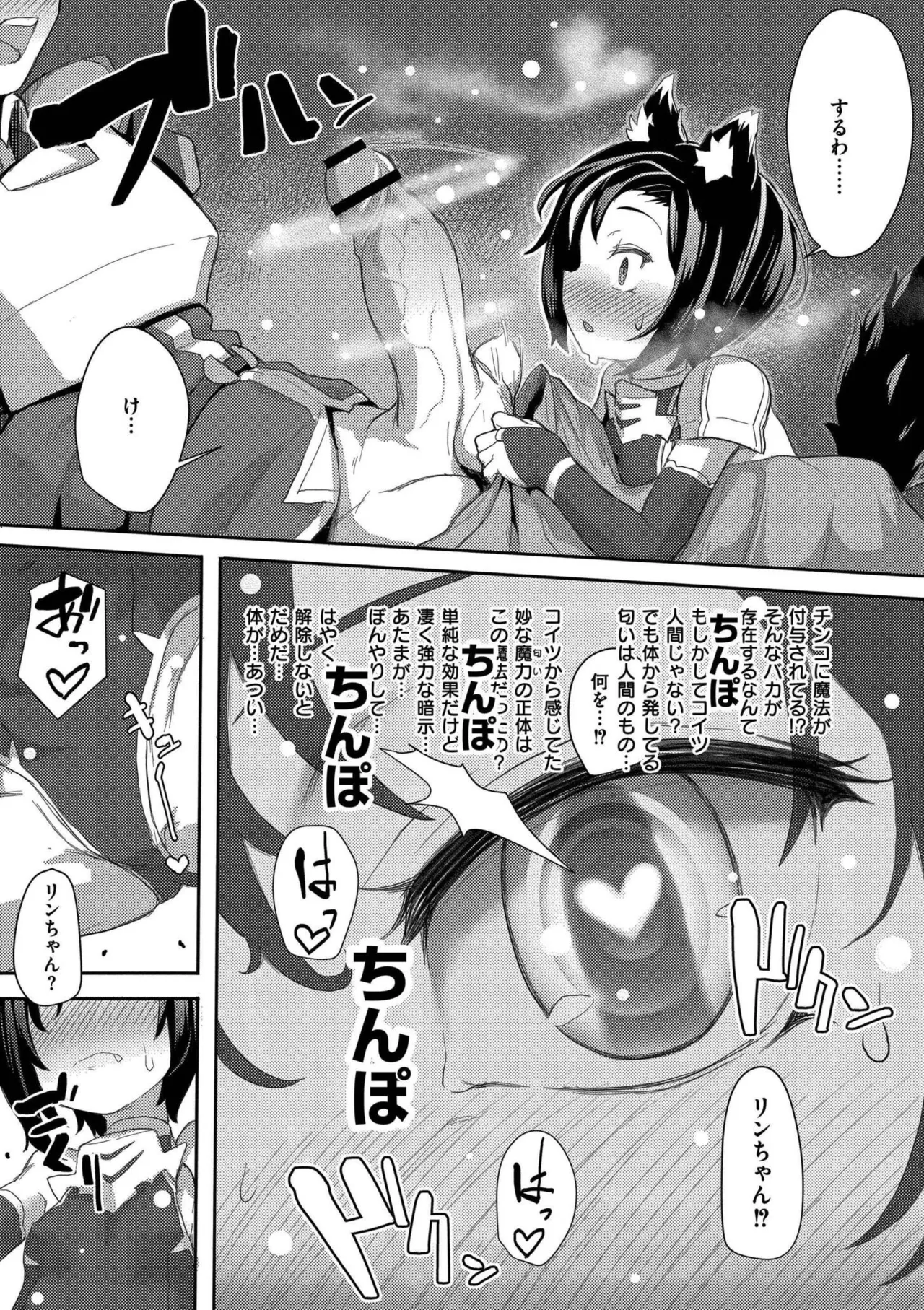 だって異種だもん 191ページ