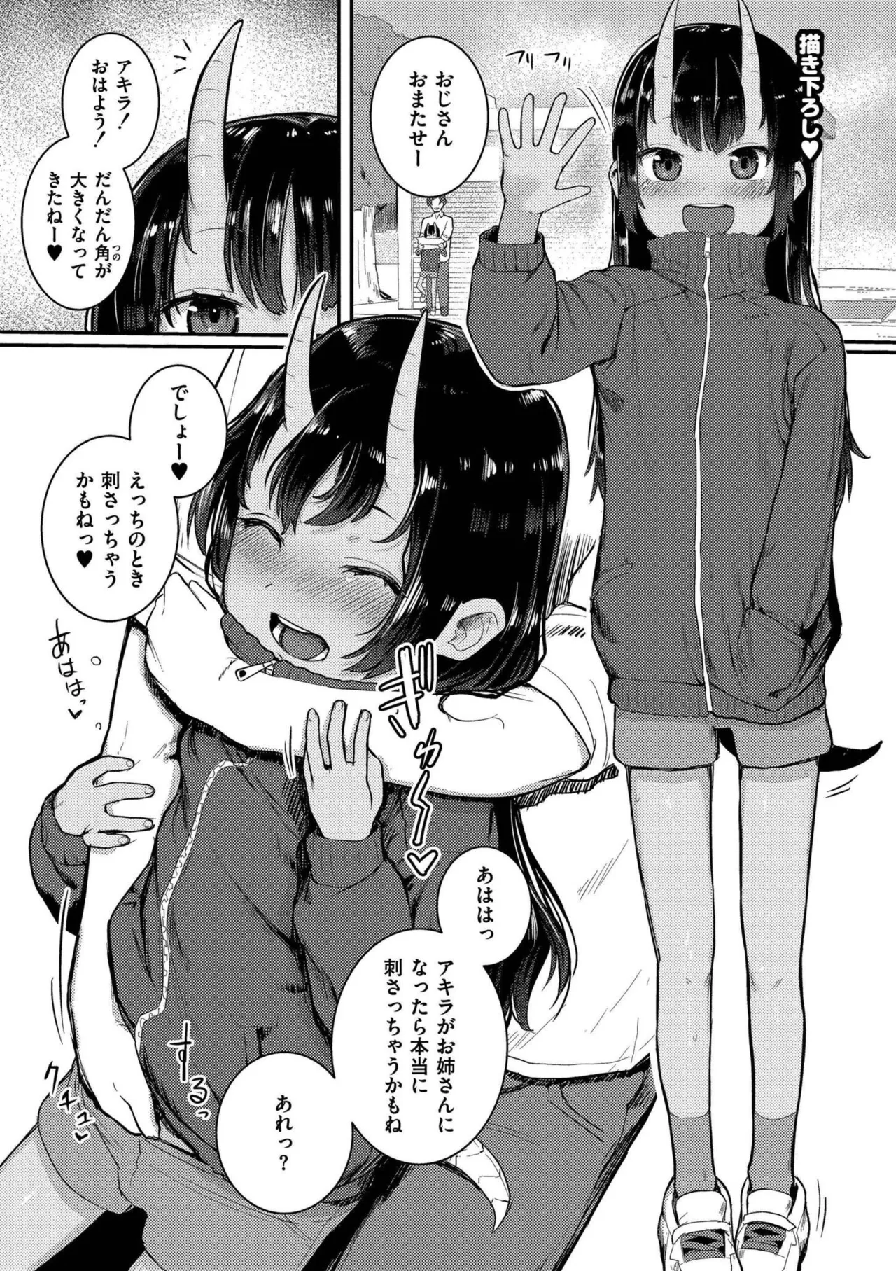 だって異種だもん 203ページ