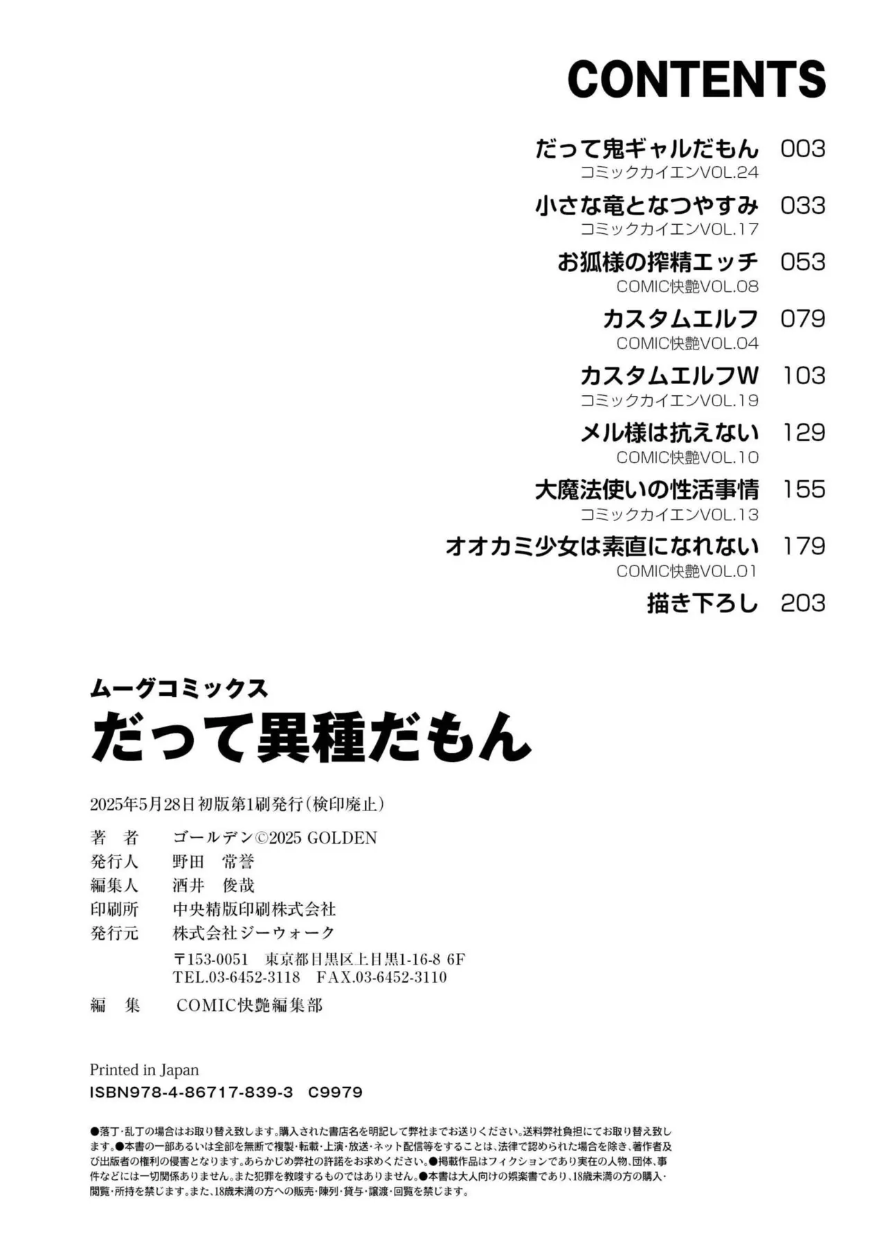 だって異種だもん 210ページ