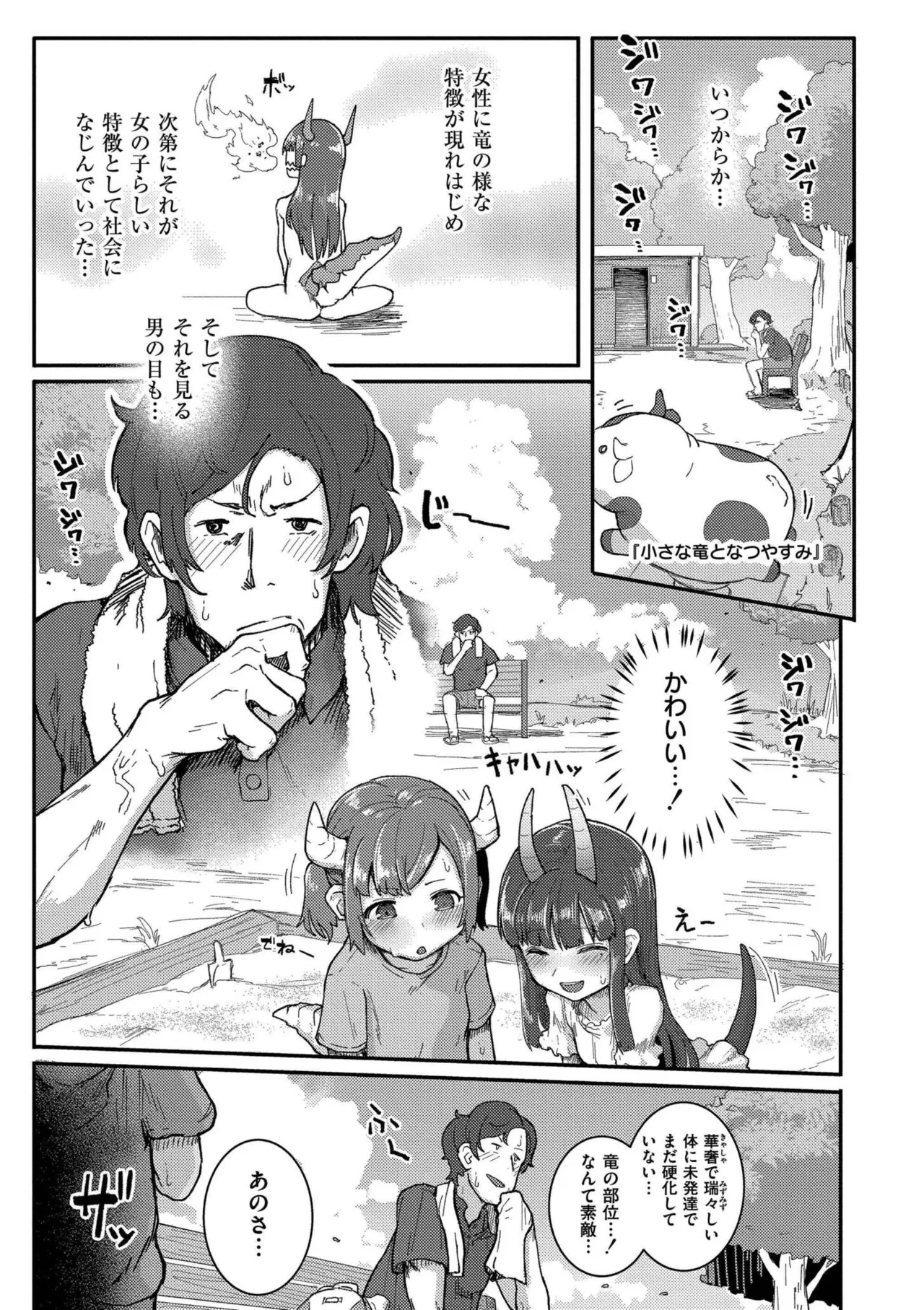 だって異種だもん 27ページ