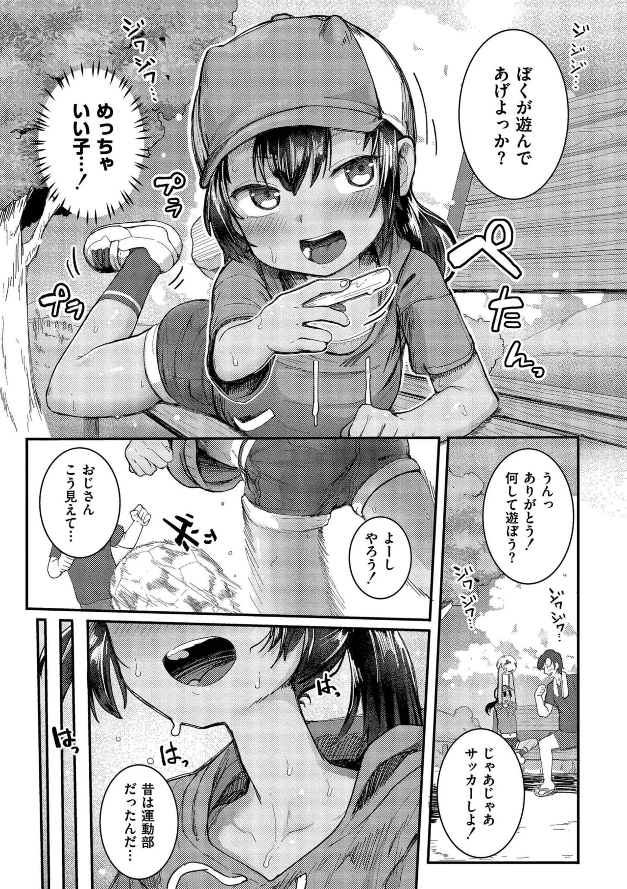 だって異種だもん 29ページ