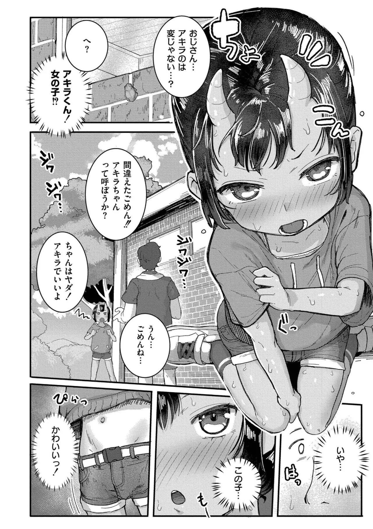 だって異種だもん 32ページ