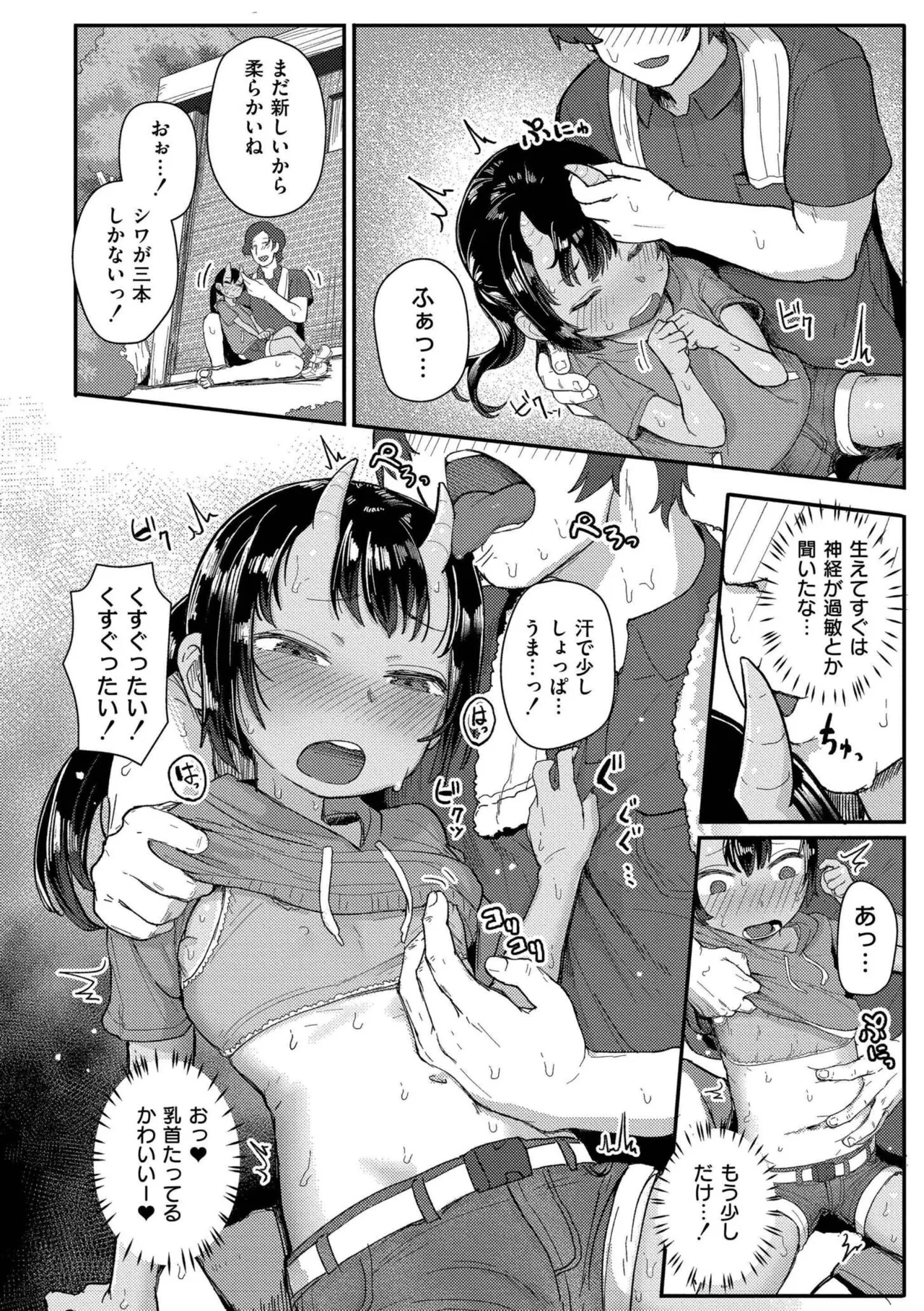 だって異種だもん 34ページ
