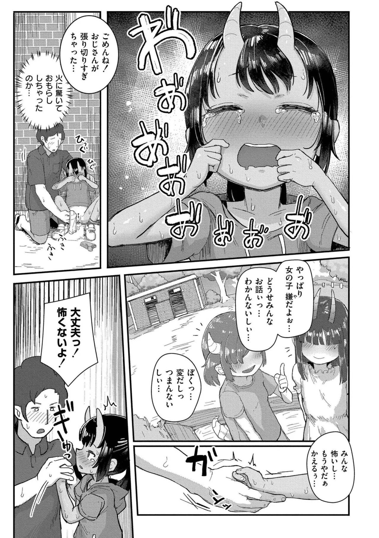 だって異種だもん 37ページ