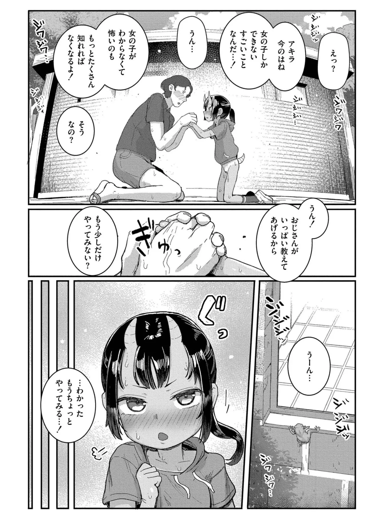 だって異種だもん 38ページ