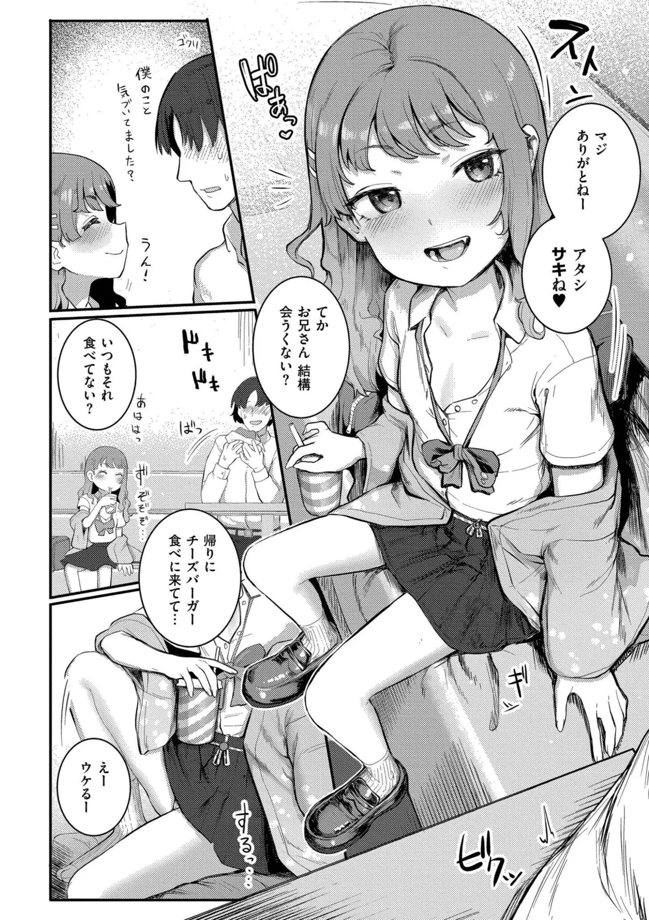 だって異種だもん 4ページ