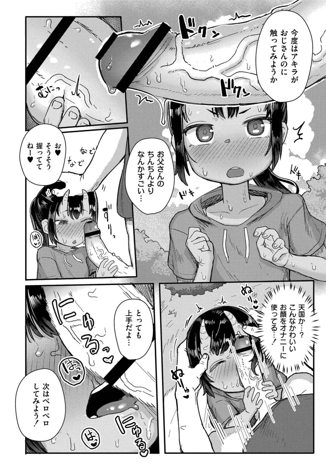 だって異種だもん 42ページ