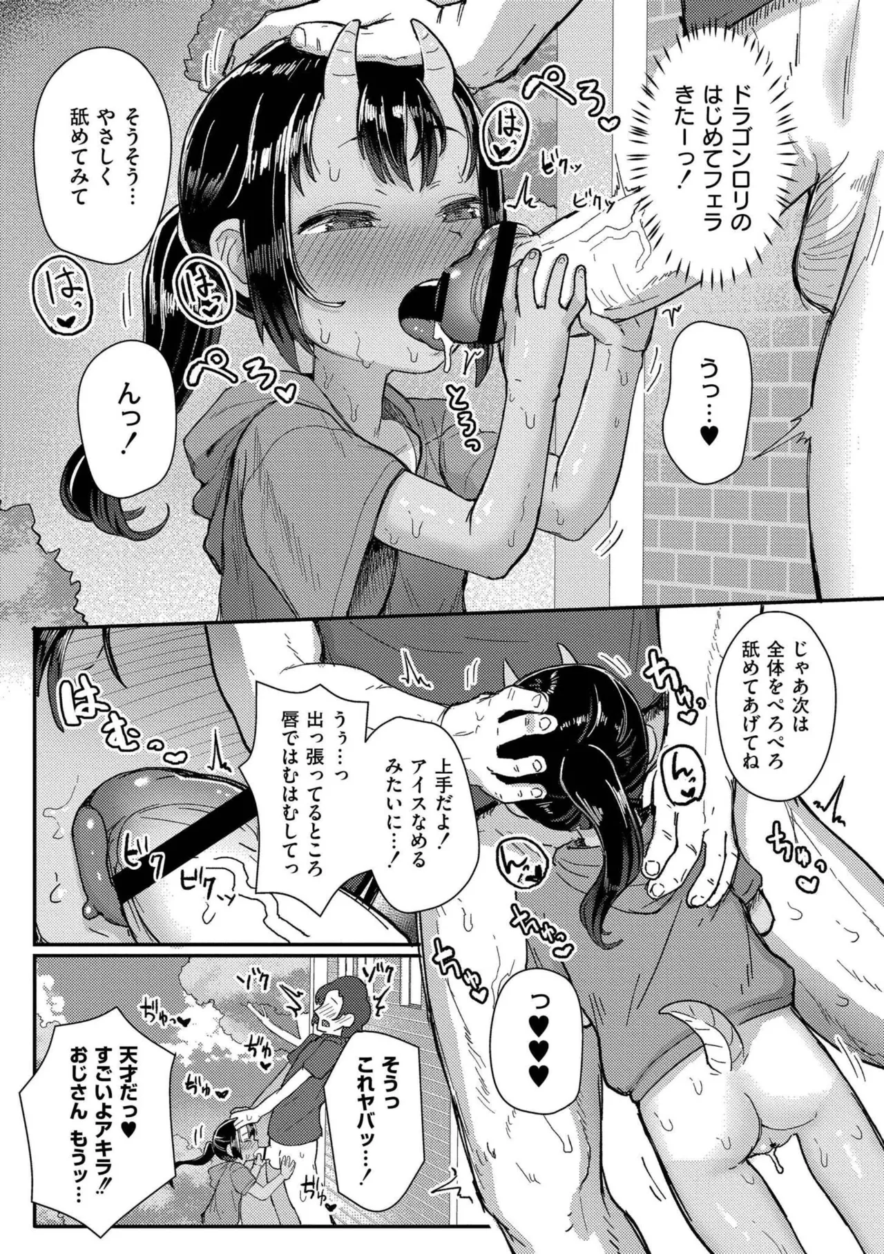 だって異種だもん 43ページ