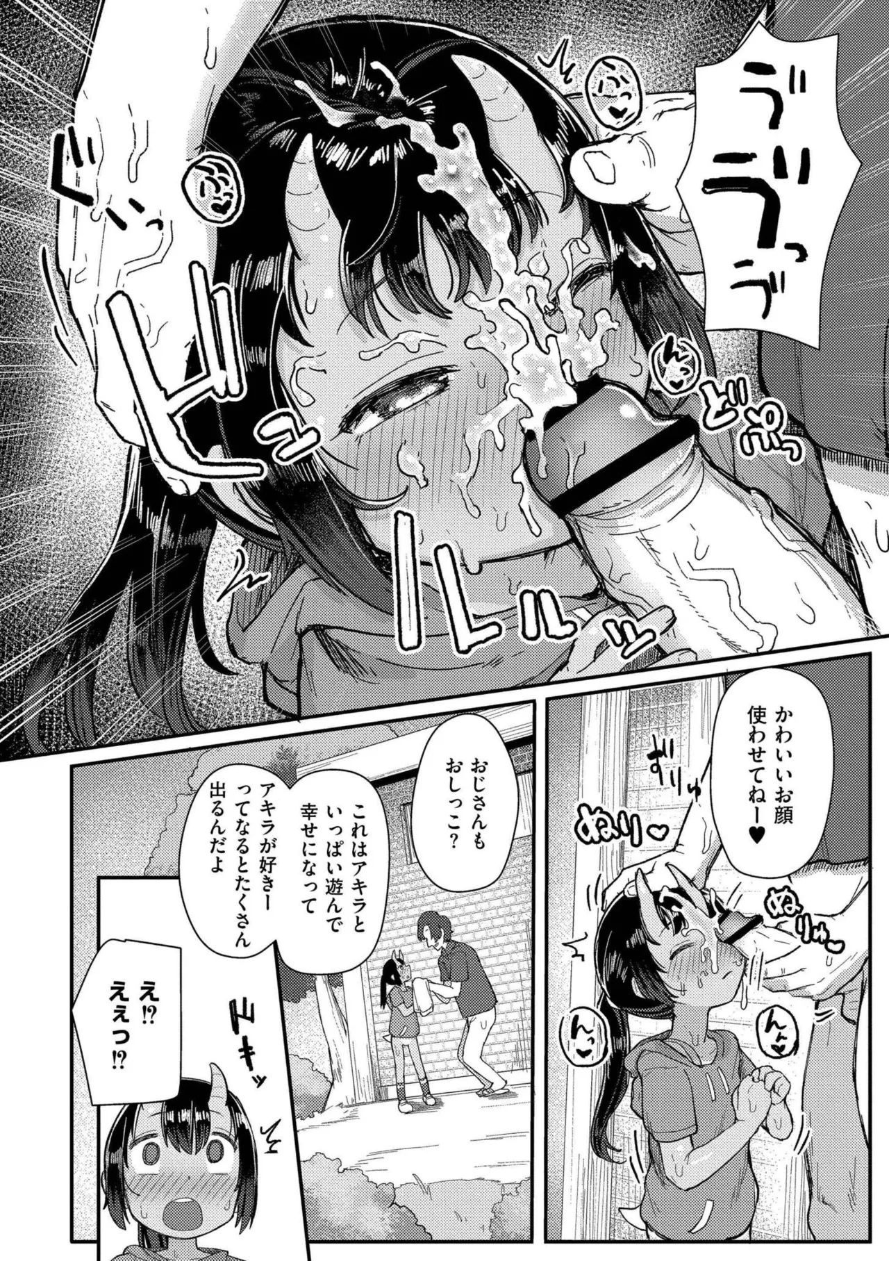 だって異種だもん 44ページ