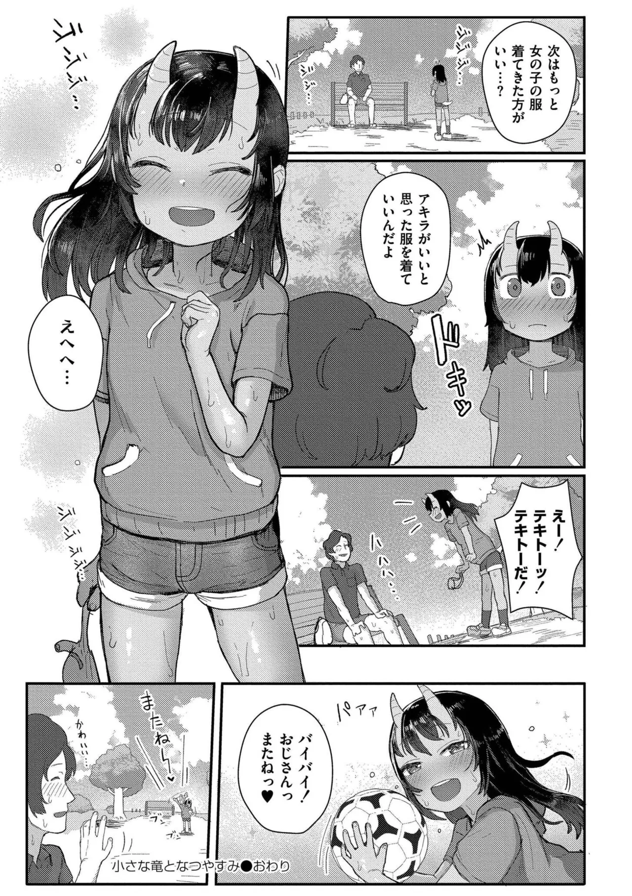だって異種だもん 52ページ